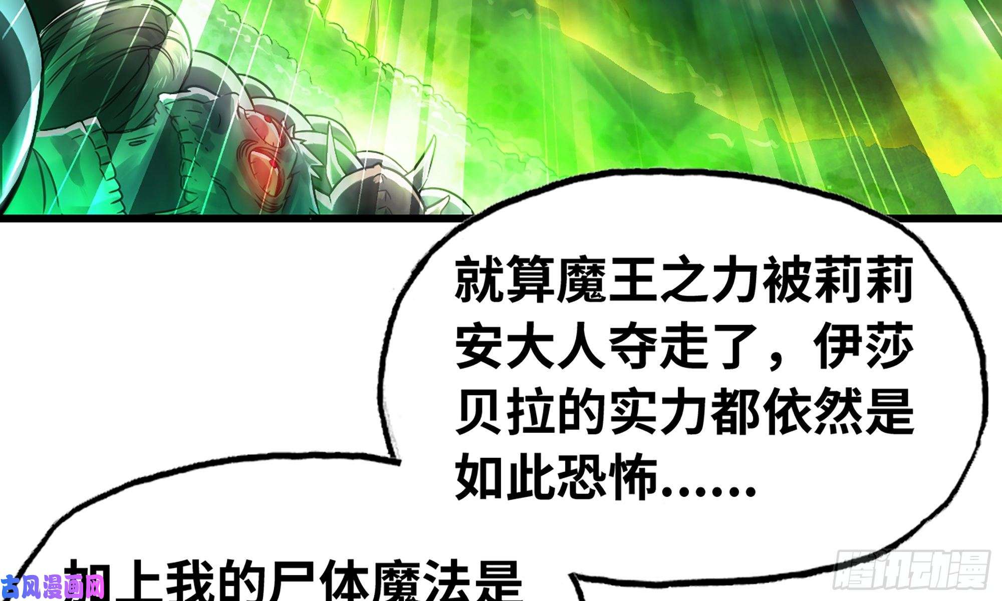 我老婆是魔王大人288- 魔王的刑罚