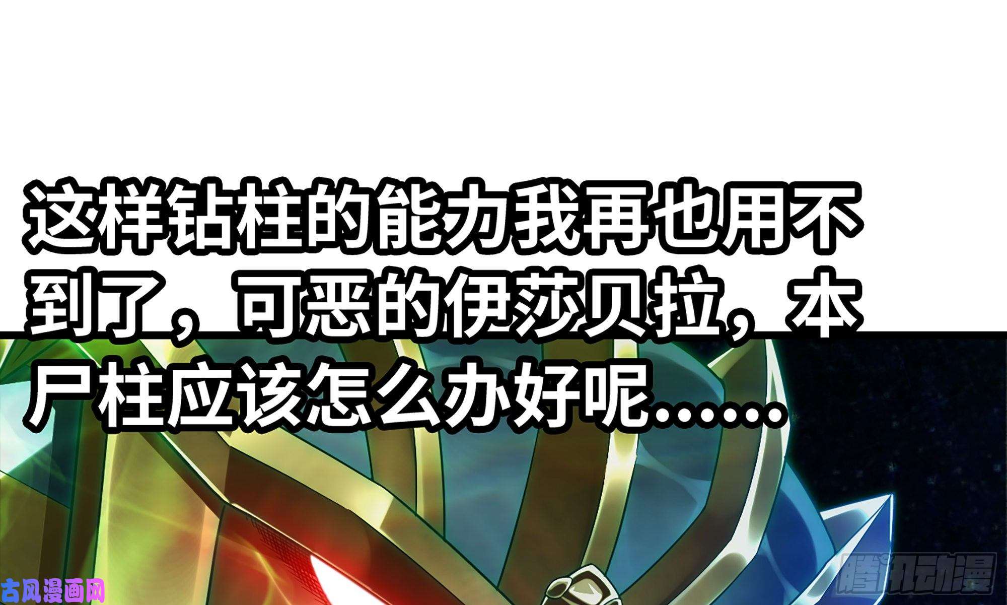 我老婆是魔王大人288- 魔王的刑罚