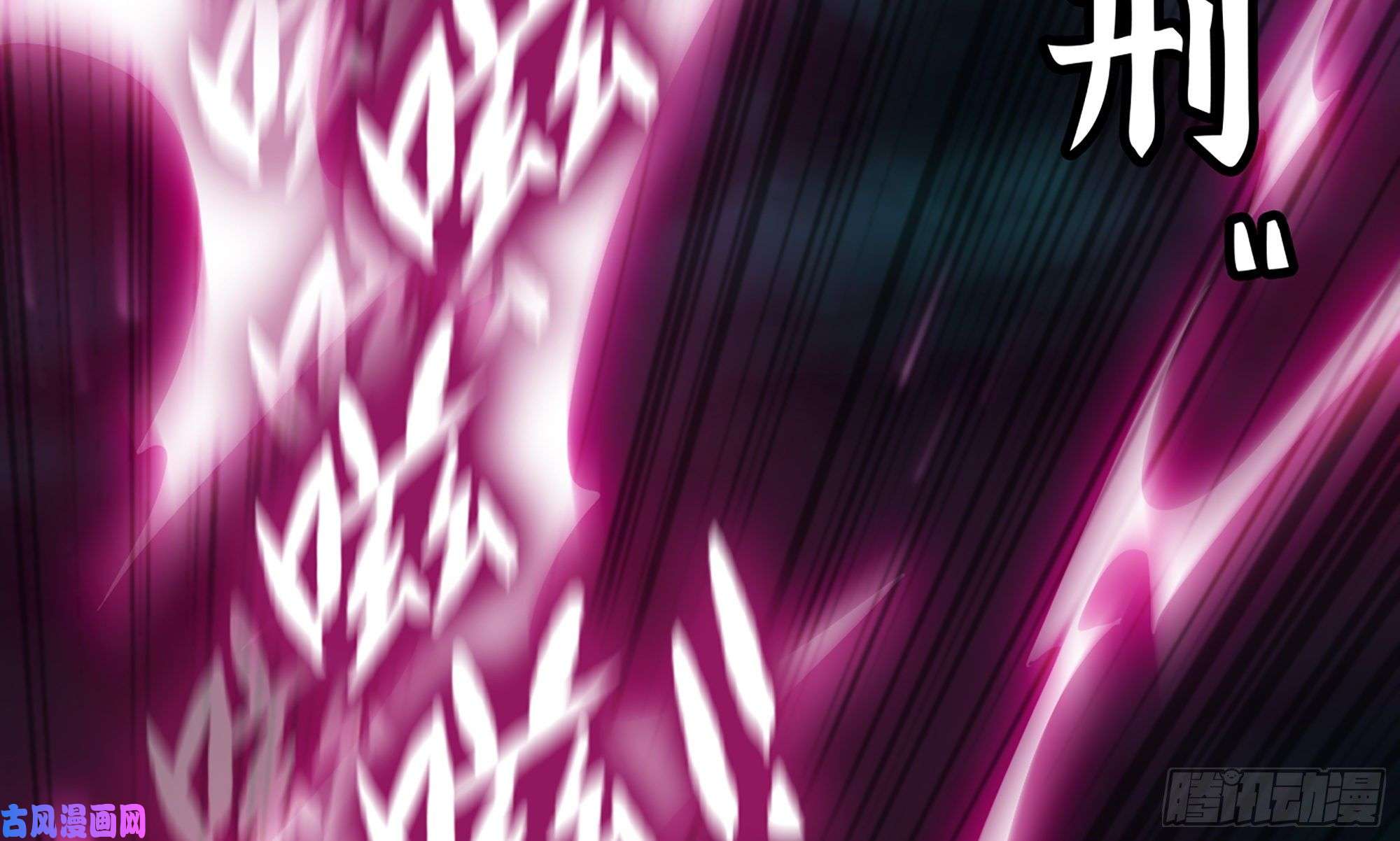 我老婆是魔王大人288- 魔王的刑罚