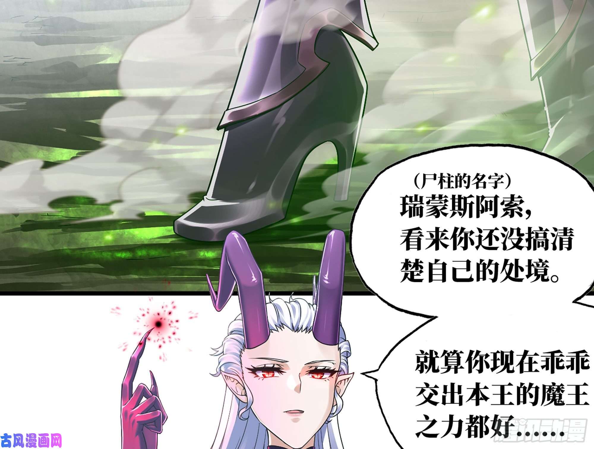 我老婆是魔王大人289- 没得玩