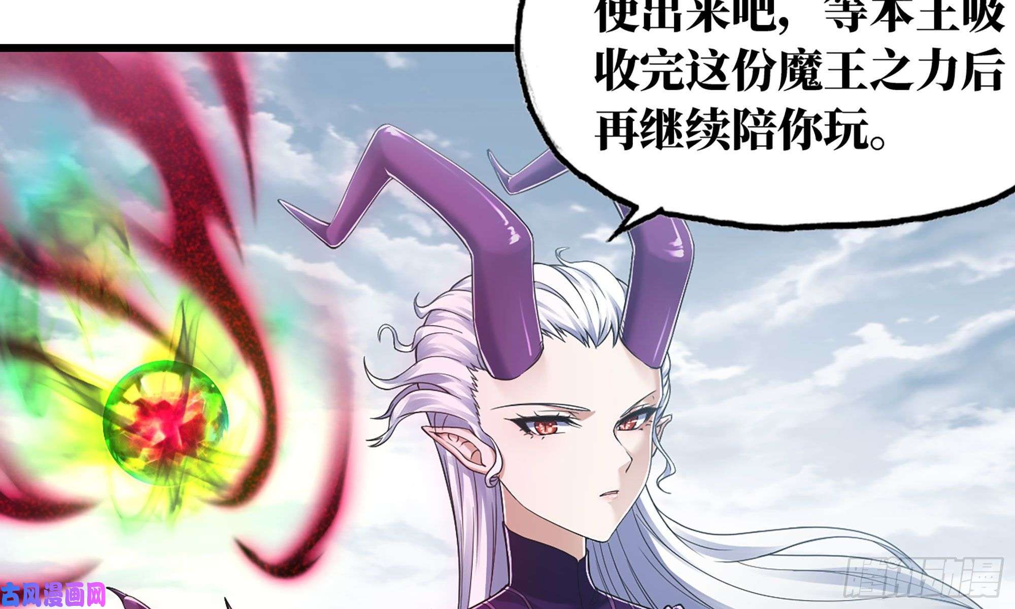 我老婆是魔王大人289- 没得玩