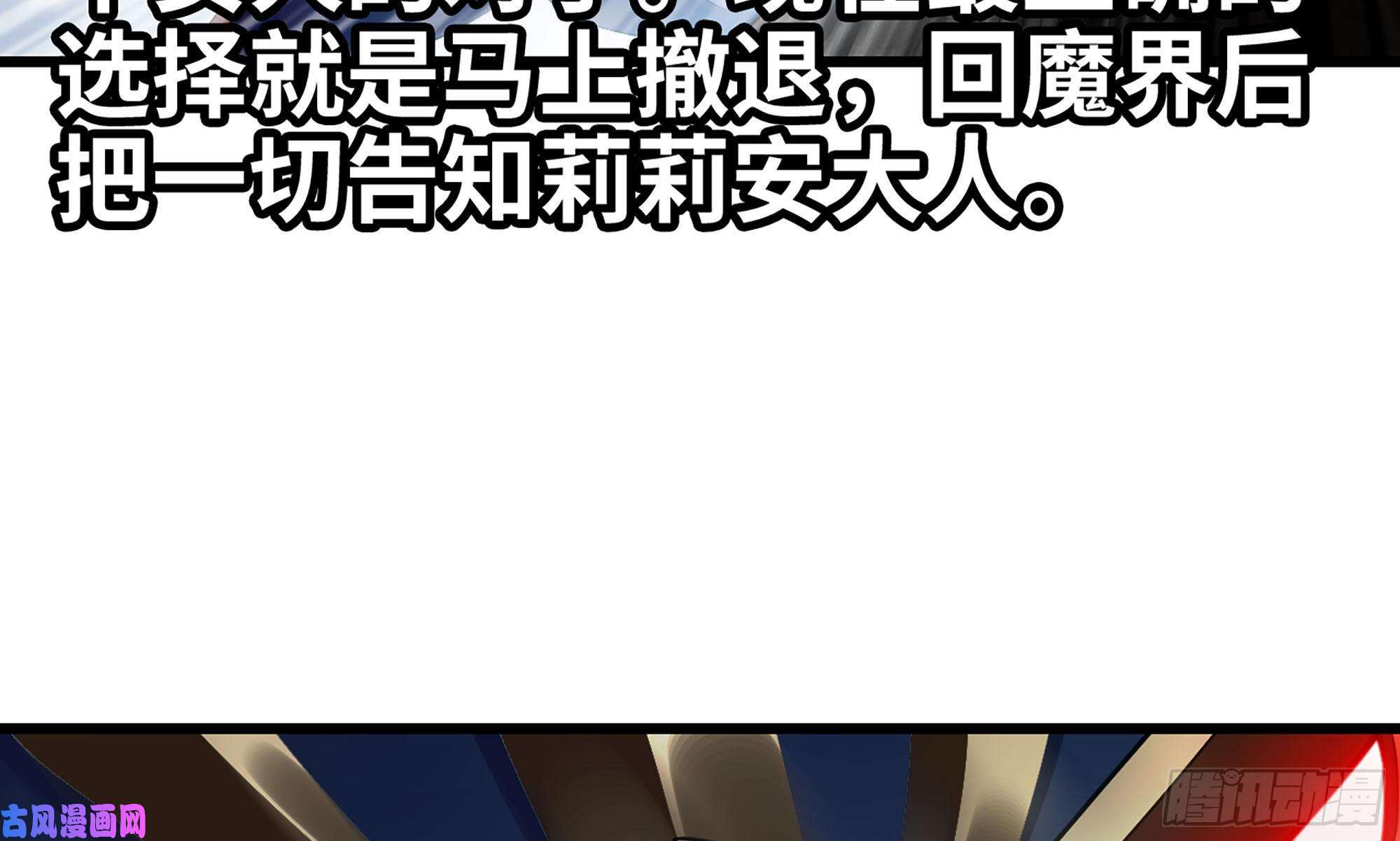 我老婆是魔王大人289- 没得玩