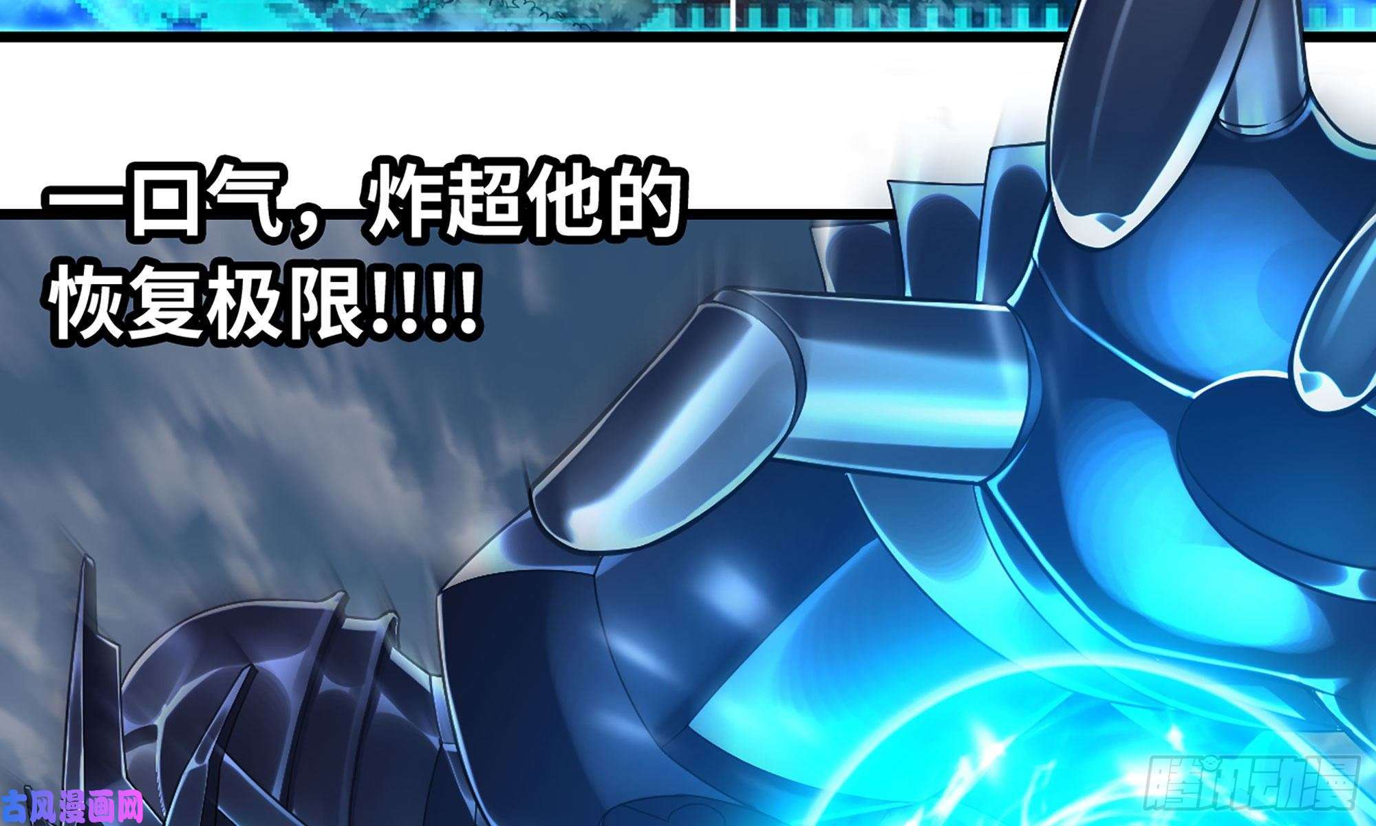 我老婆是魔王大人291- 消耗