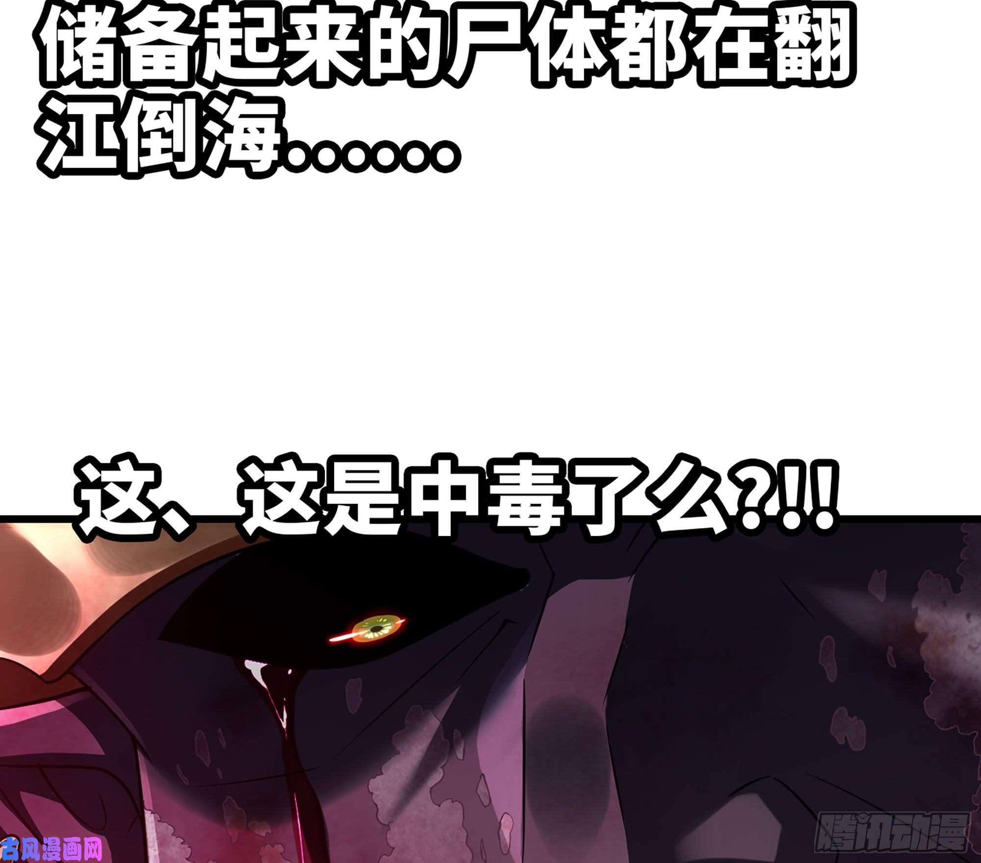 我老婆是魔王大人292- 核辐射发作