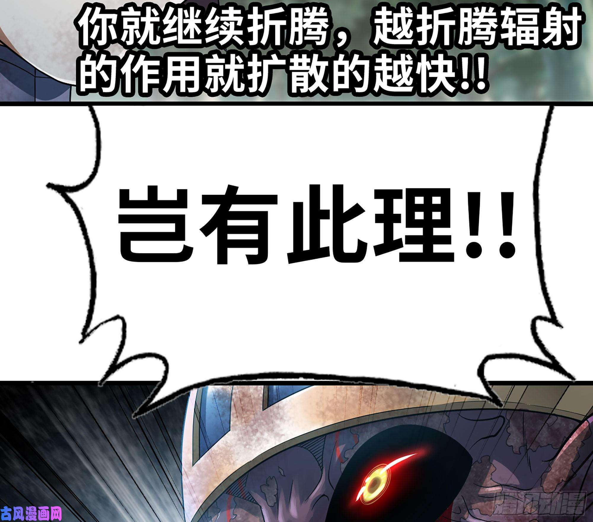 我老婆是魔王大人292- 核辐射发作