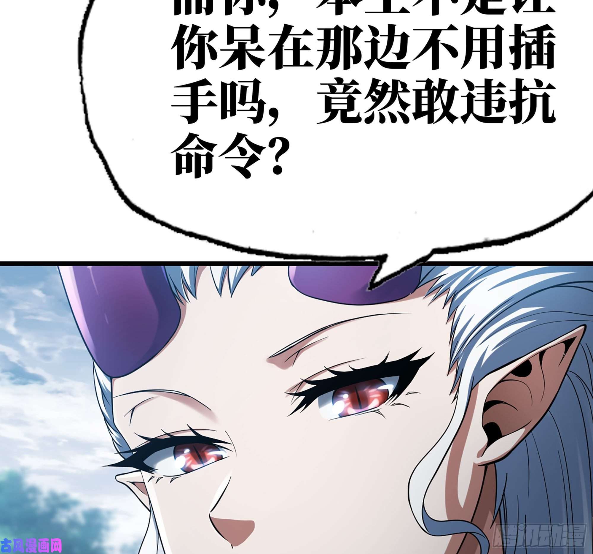 我老婆是魔王大人294- 斥责