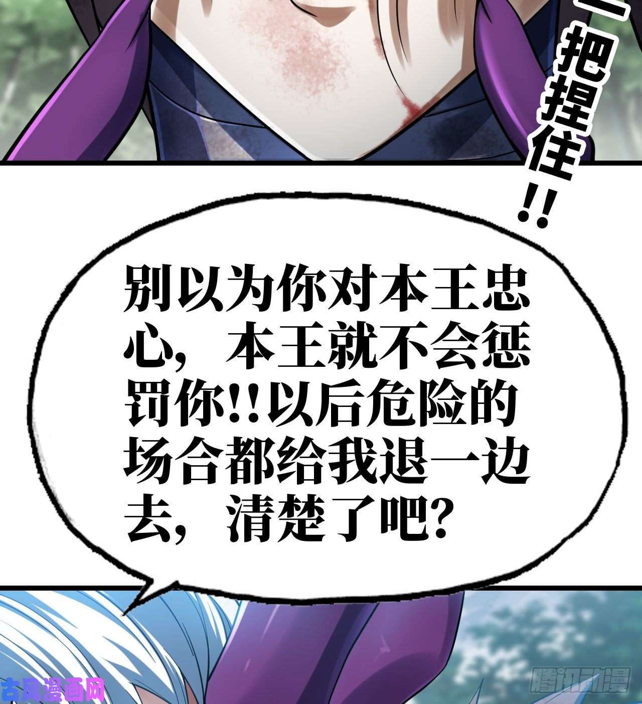 我老婆是魔王大人294- 斥责
