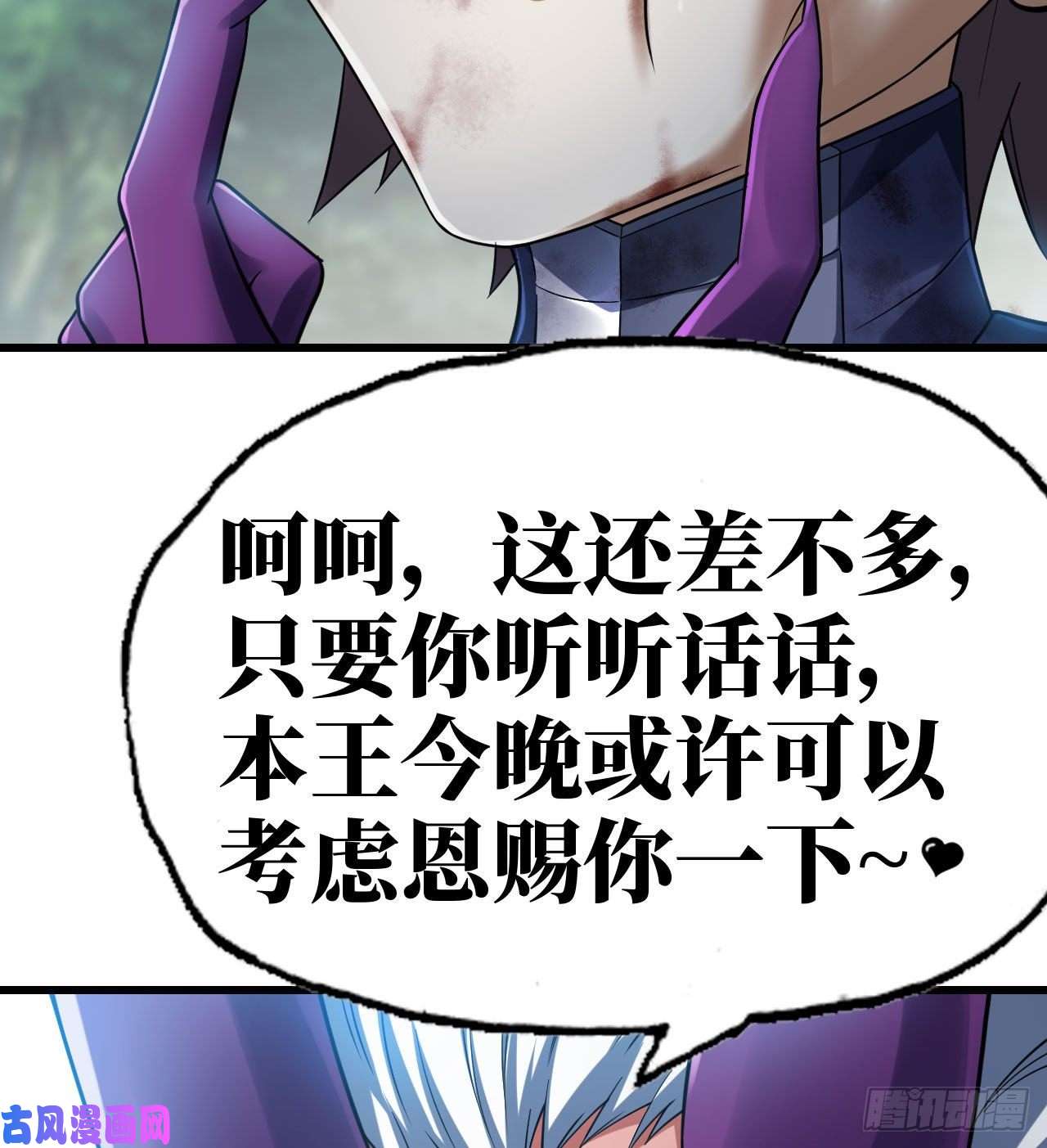 我老婆是魔王大人294- 斥责