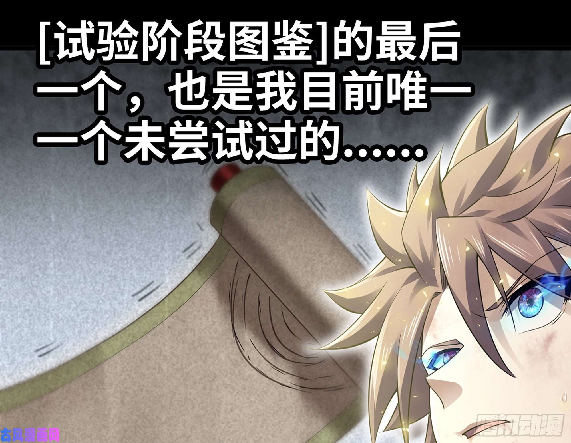 我老婆是魔王大人297- 试验阶段图鉴3