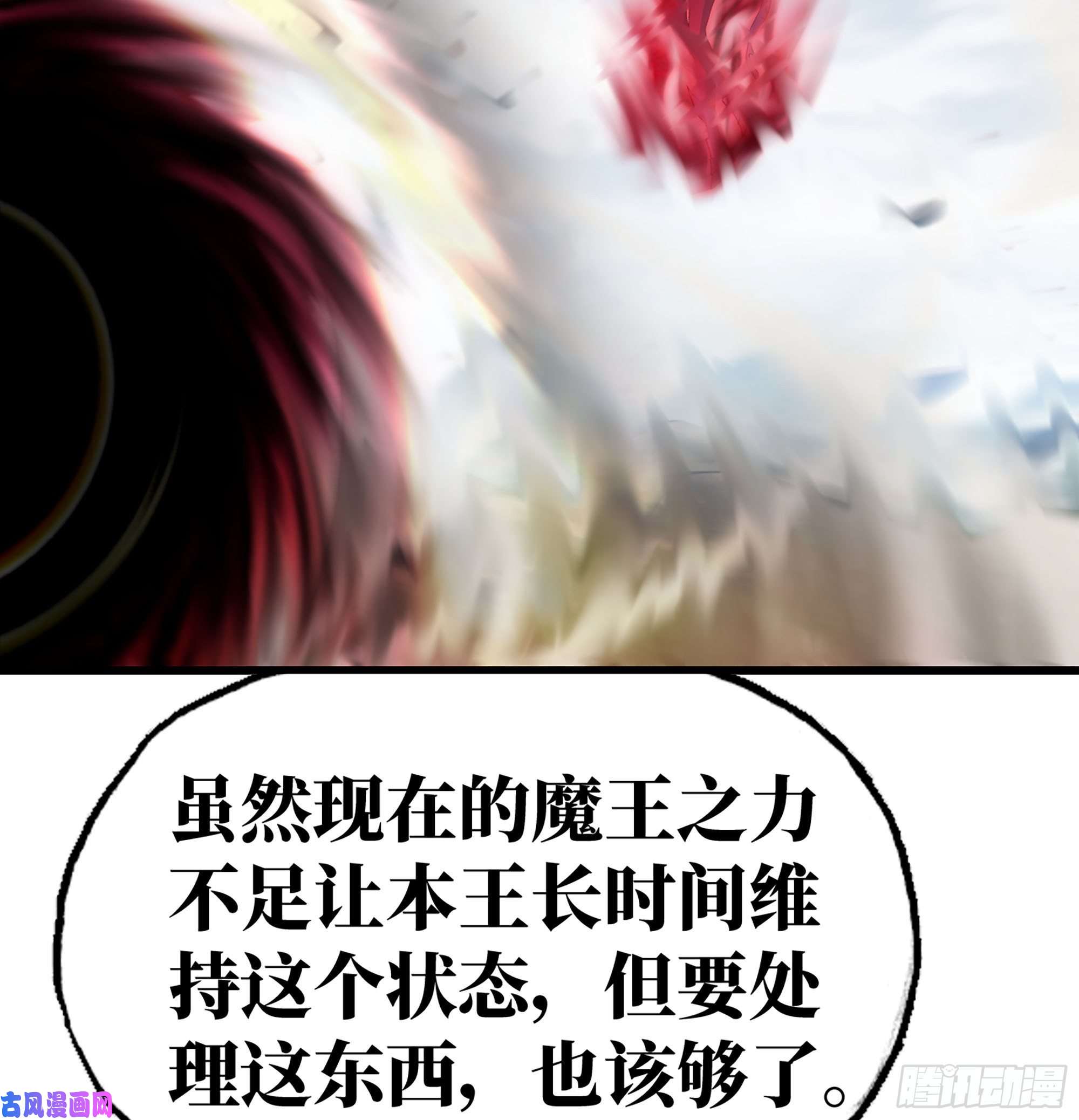我老婆是魔王大人298- 真魔形态