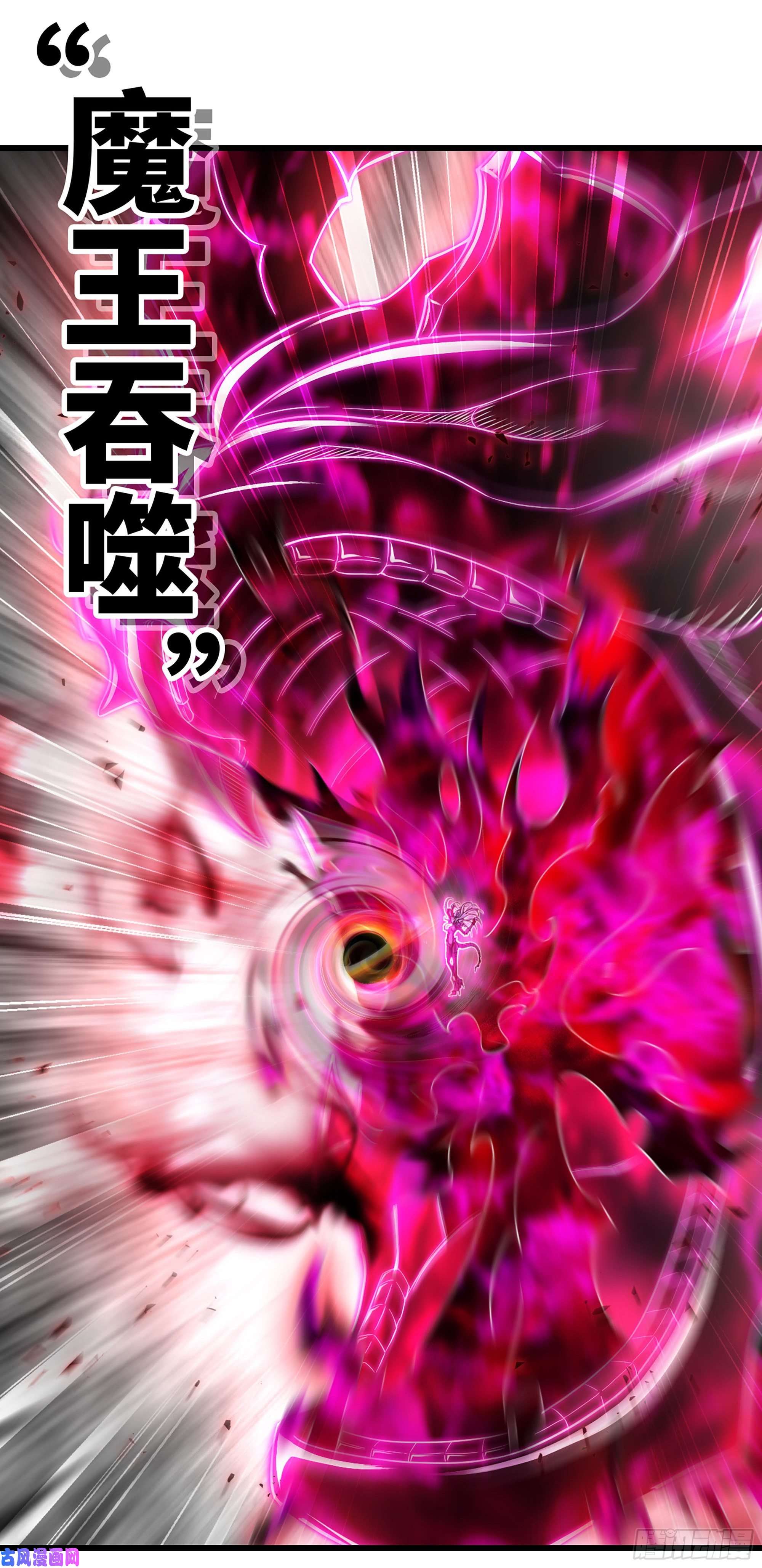 我老婆是魔王大人298- 真魔形态
