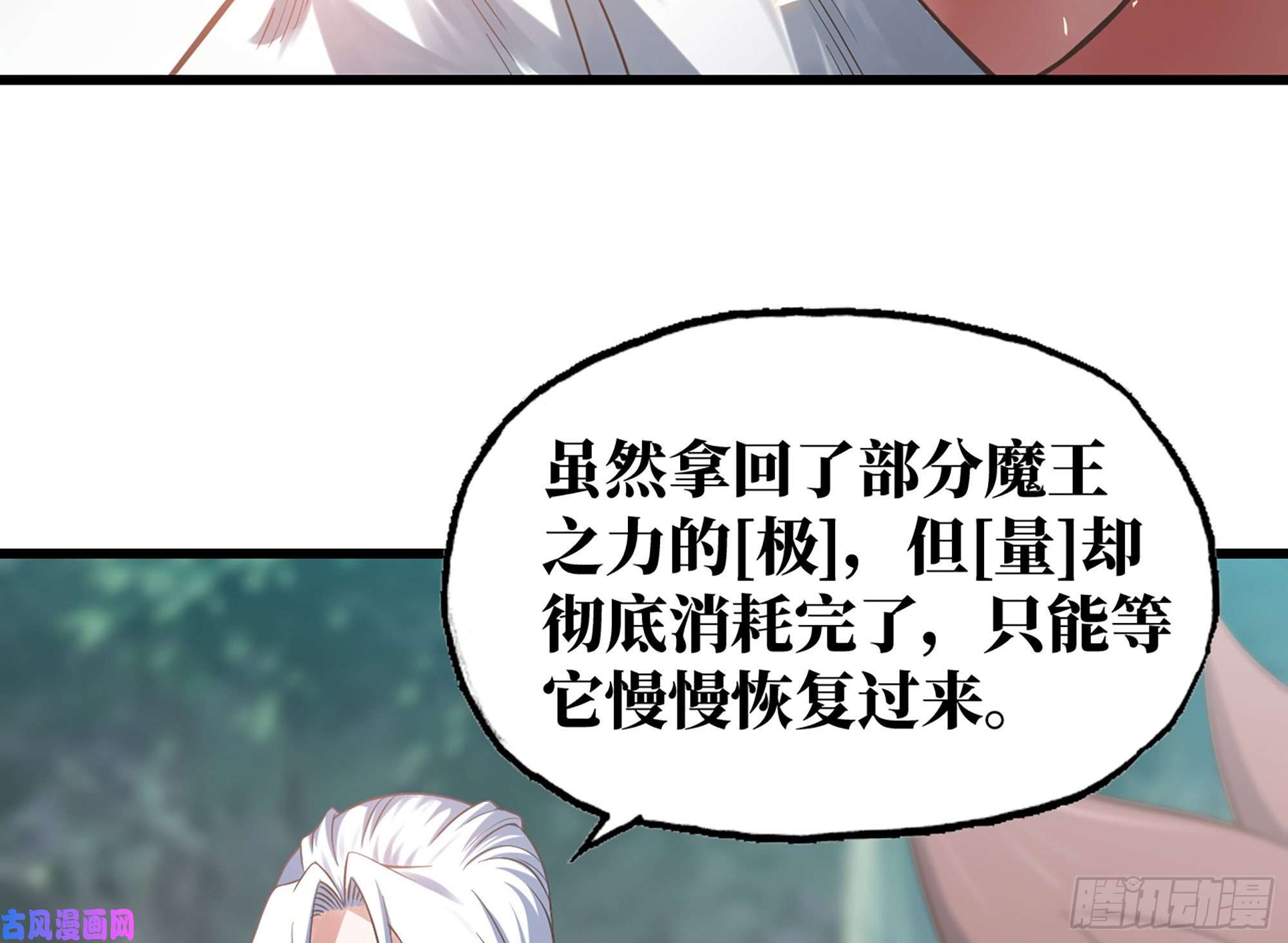 我老婆是魔王大人300- 独处时间1