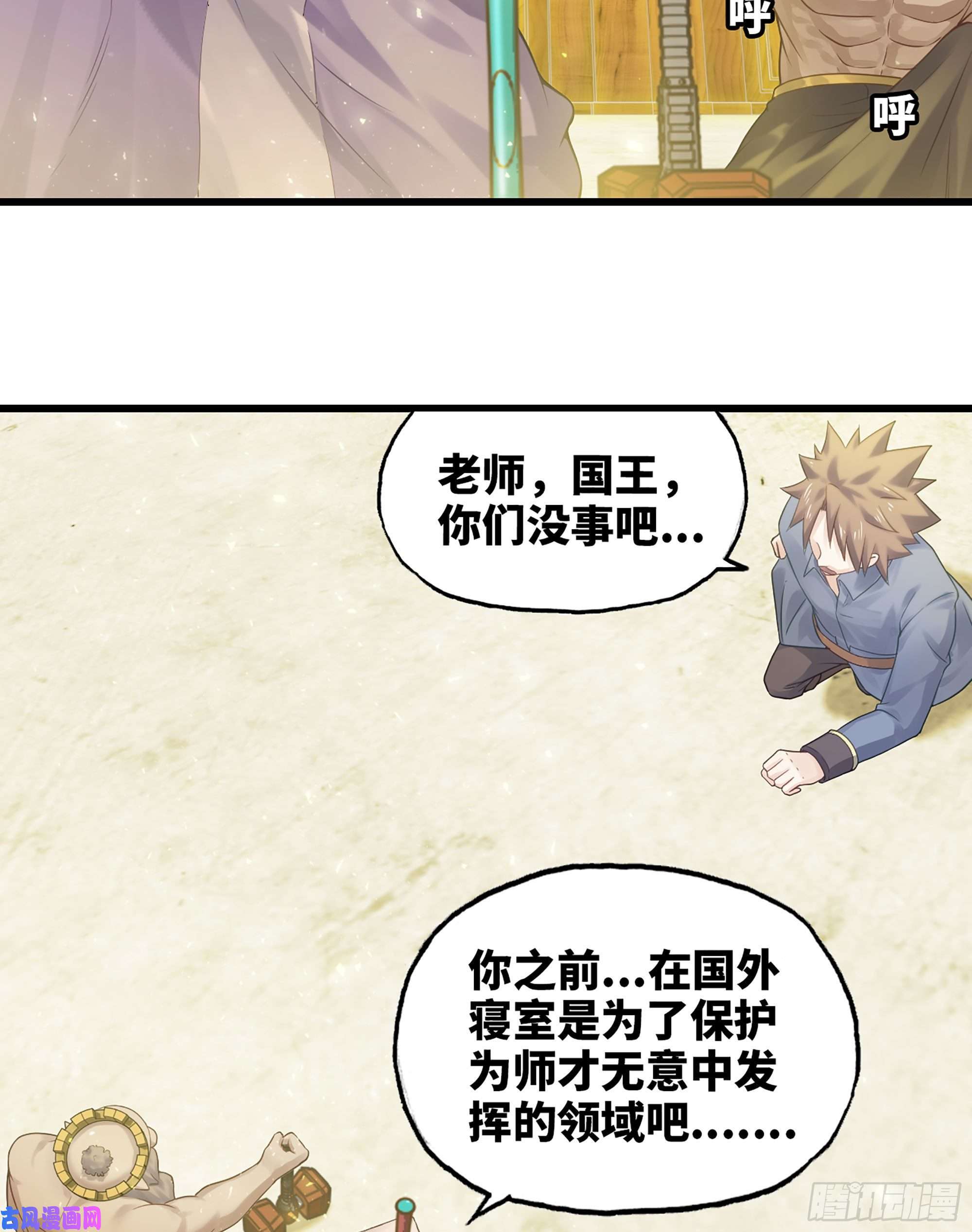 我老婆是魔王大人310- 领域的力量