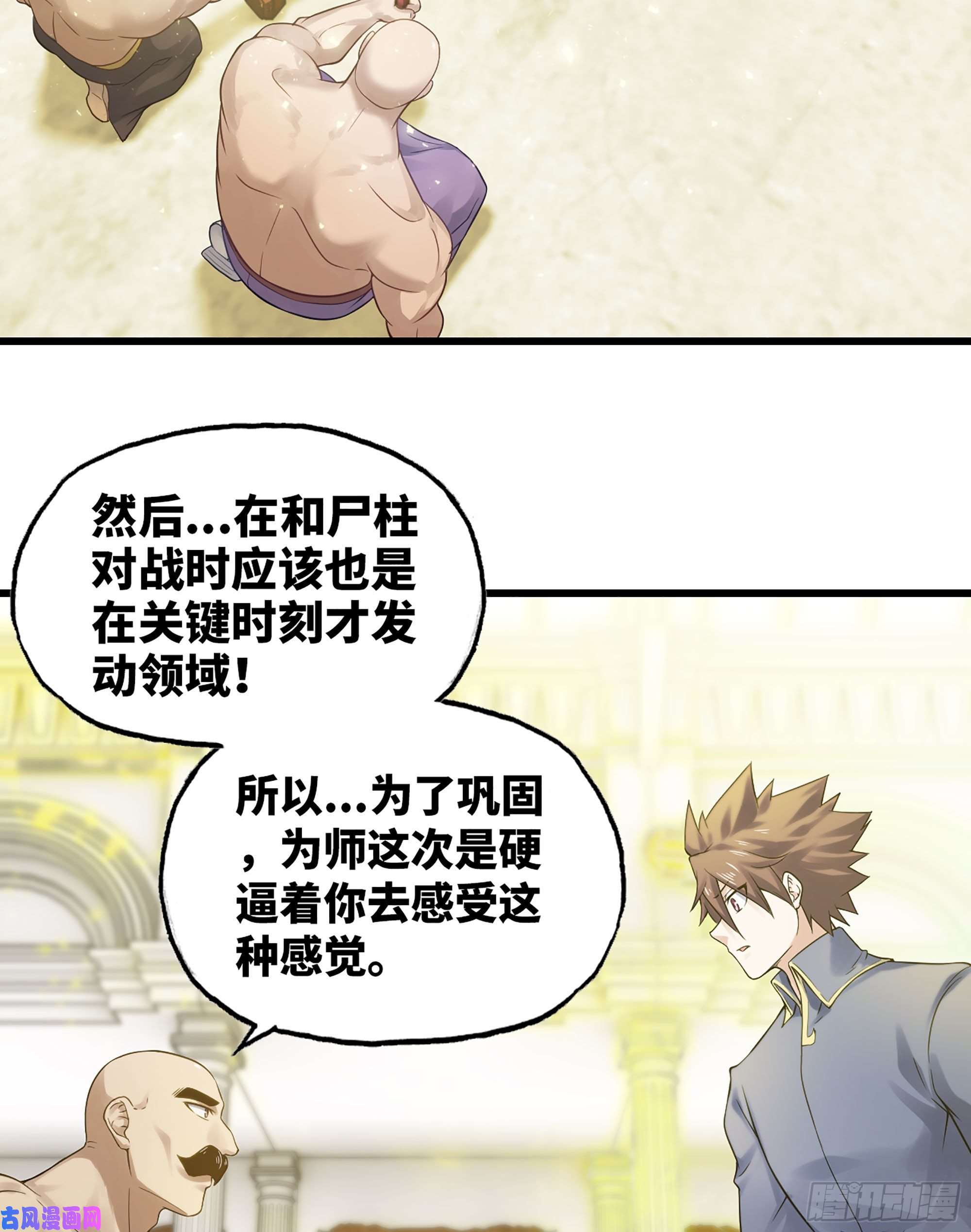 我老婆是魔王大人310- 领域的力量