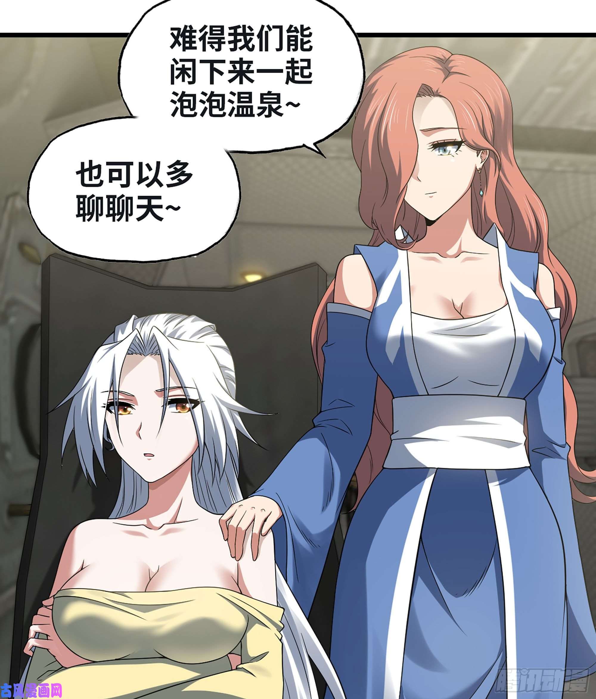 我老婆是魔王大人311- 泡温泉