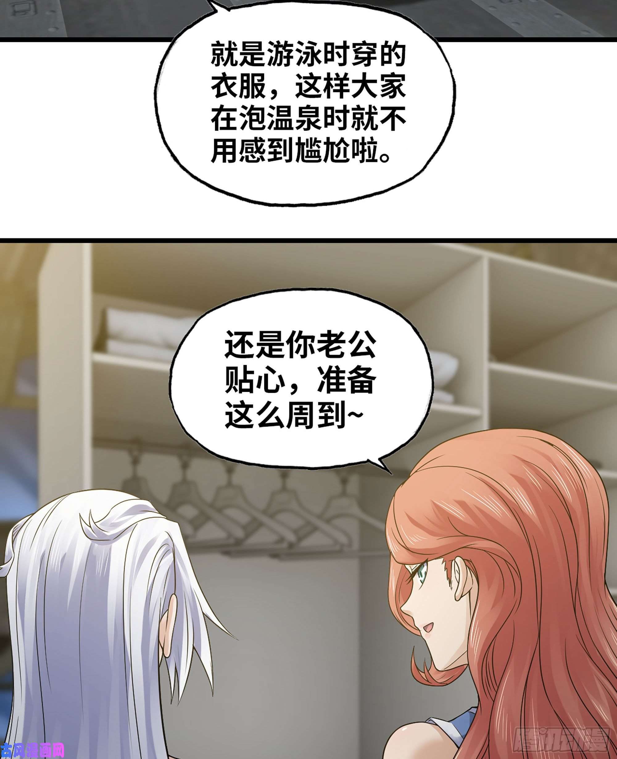 我老婆是魔王大人311- 泡温泉