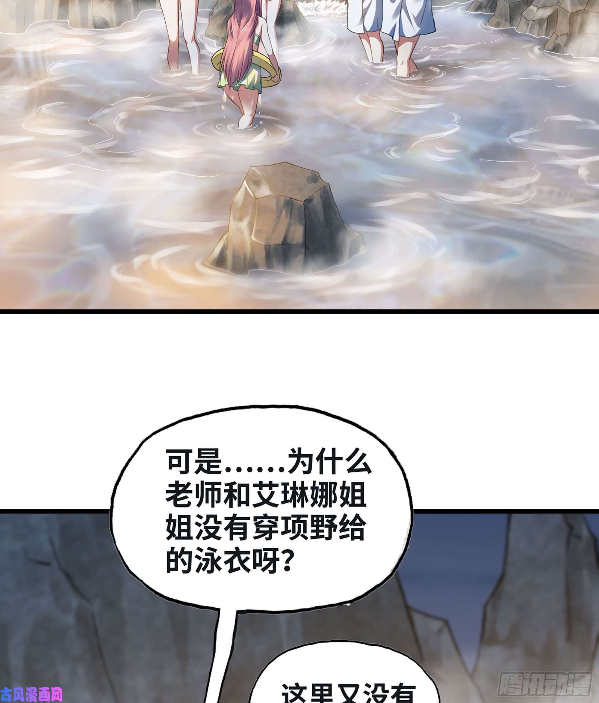 我老婆是魔王大人313- 温泉里的攀比