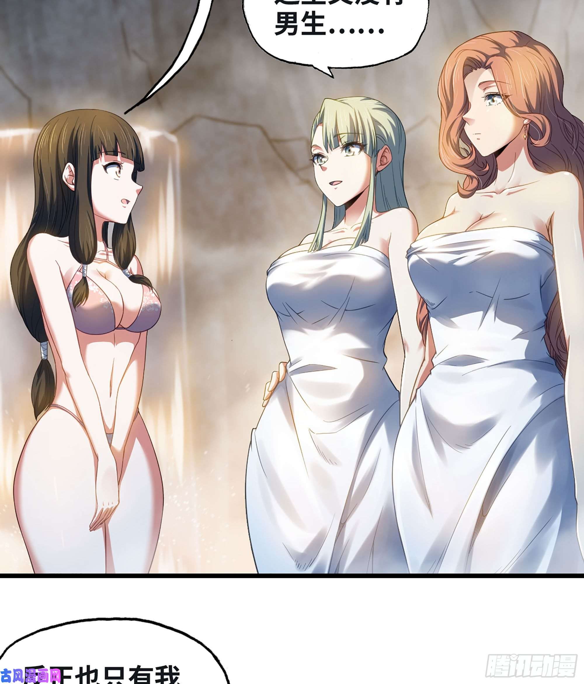 我老婆是魔王大人313- 温泉里的攀比