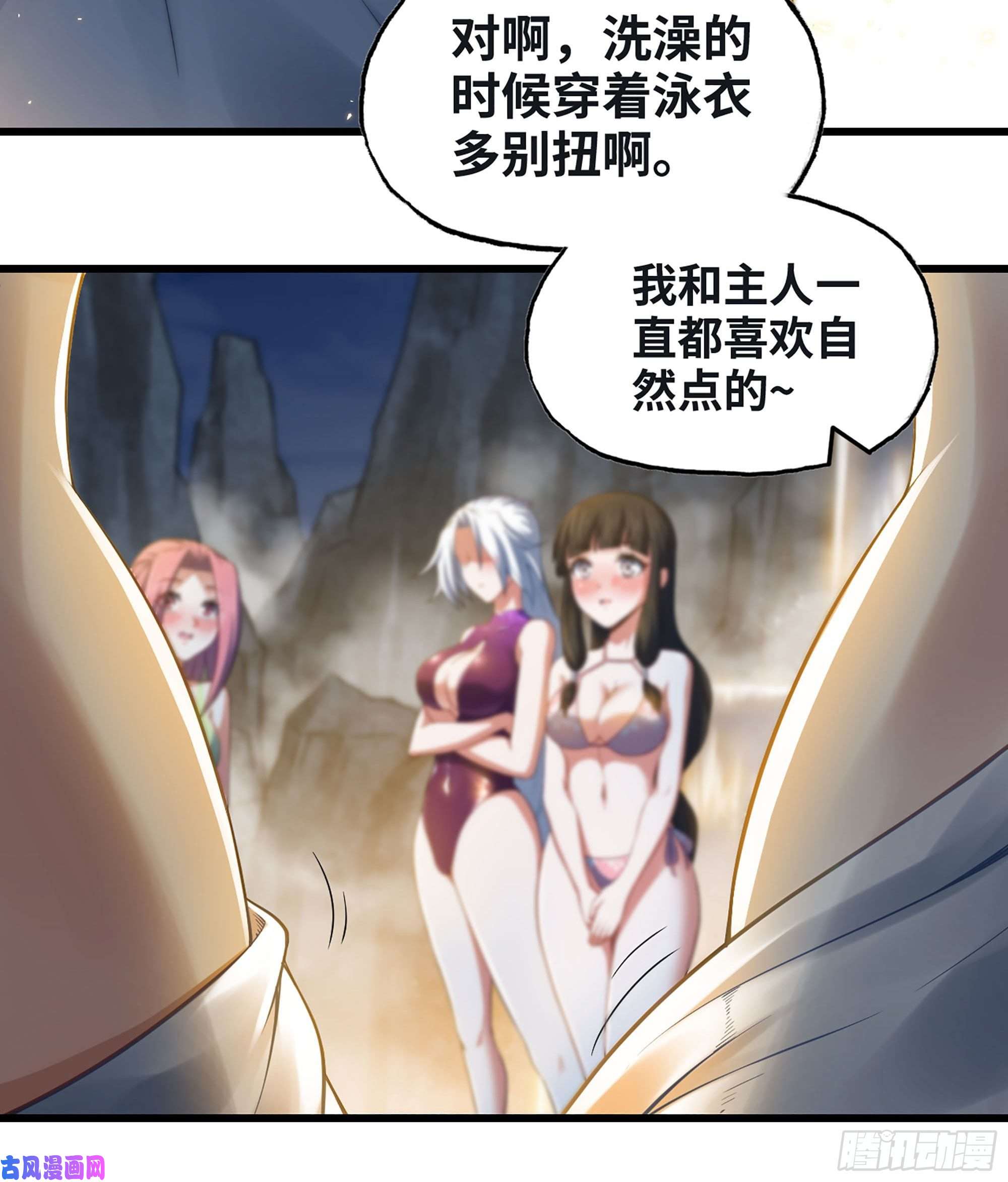 我老婆是魔王大人313- 温泉里的攀比