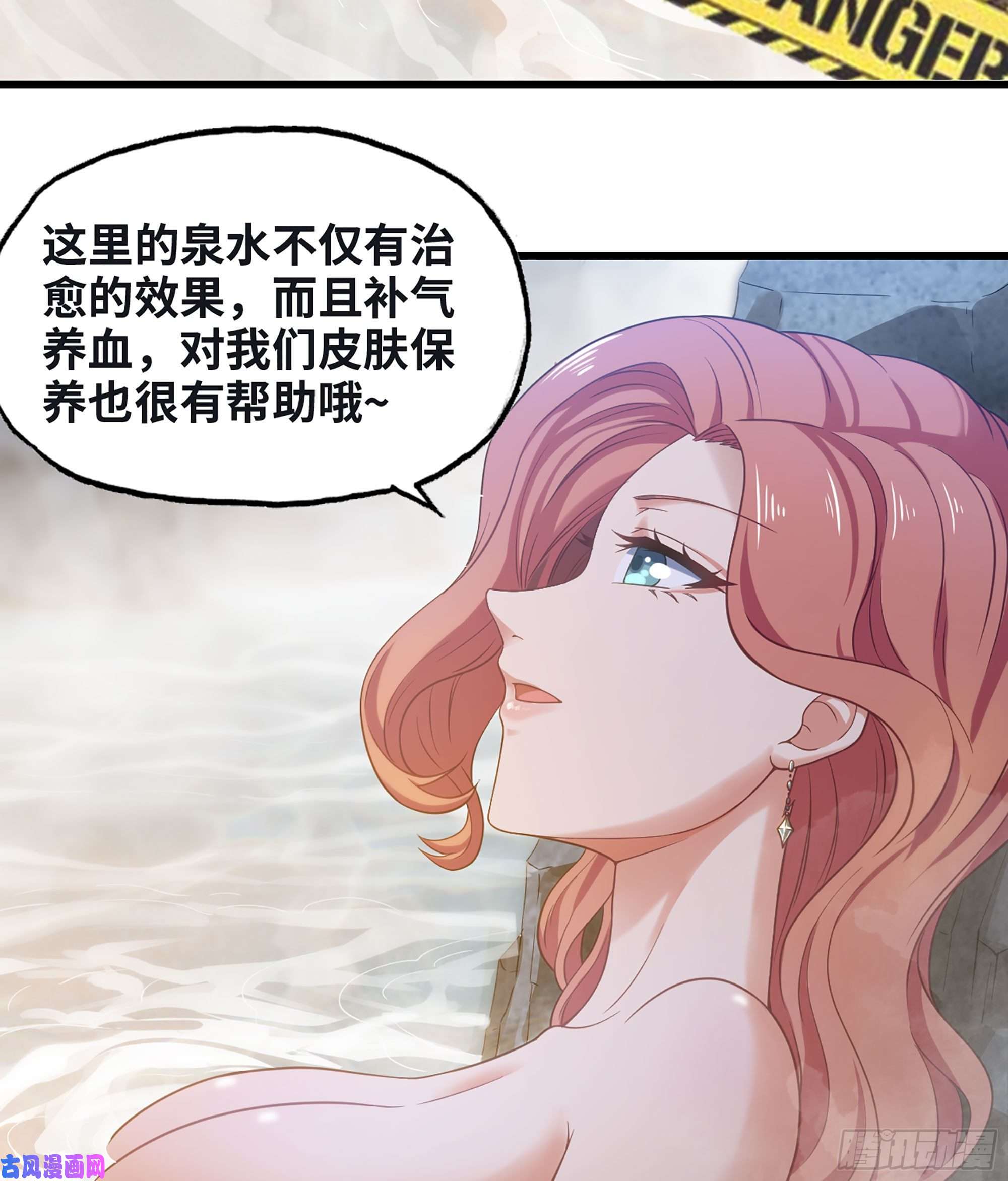 我老婆是魔王大人313- 温泉里的攀比