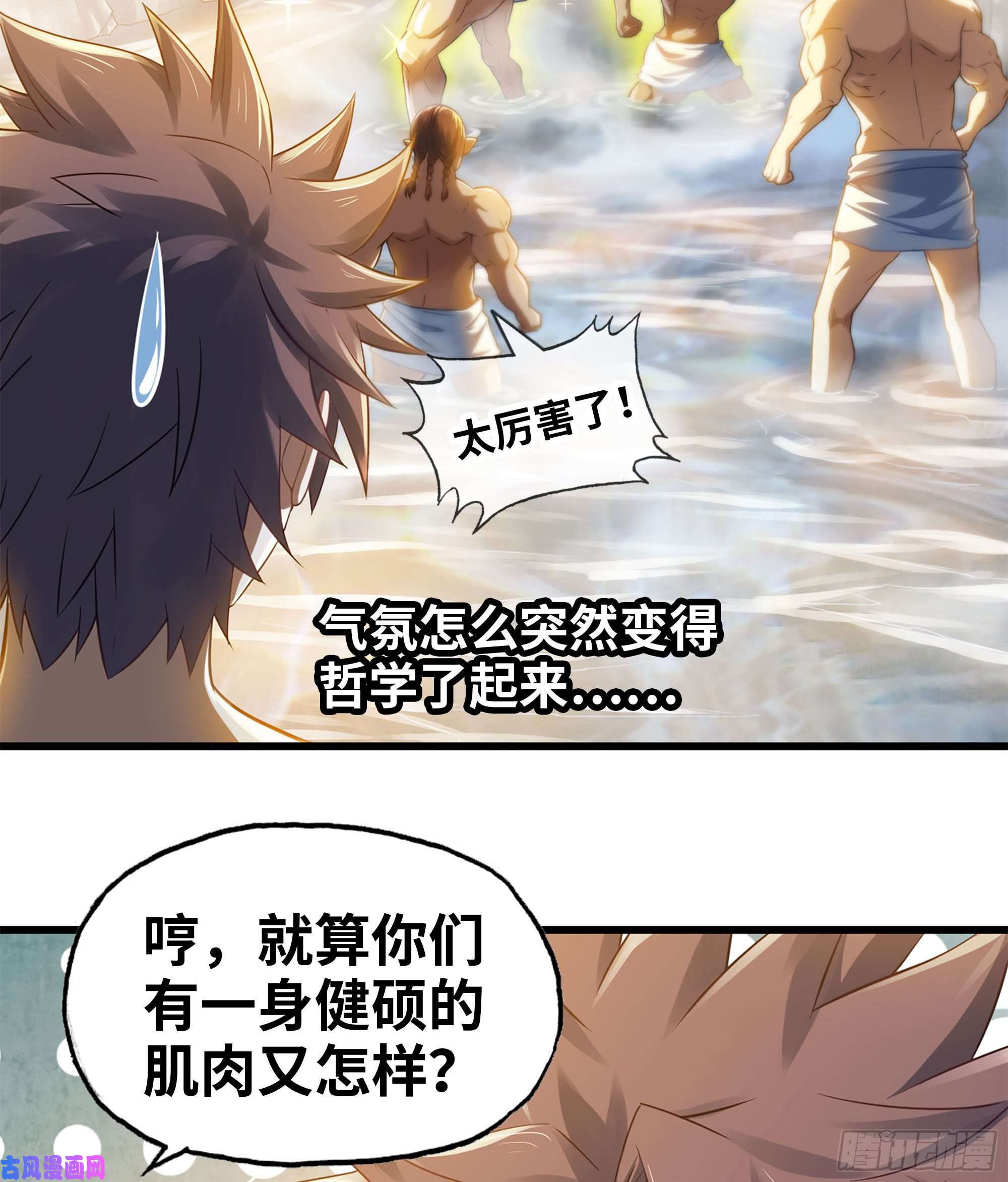 我老婆是魔王大人313- 温泉里的攀比