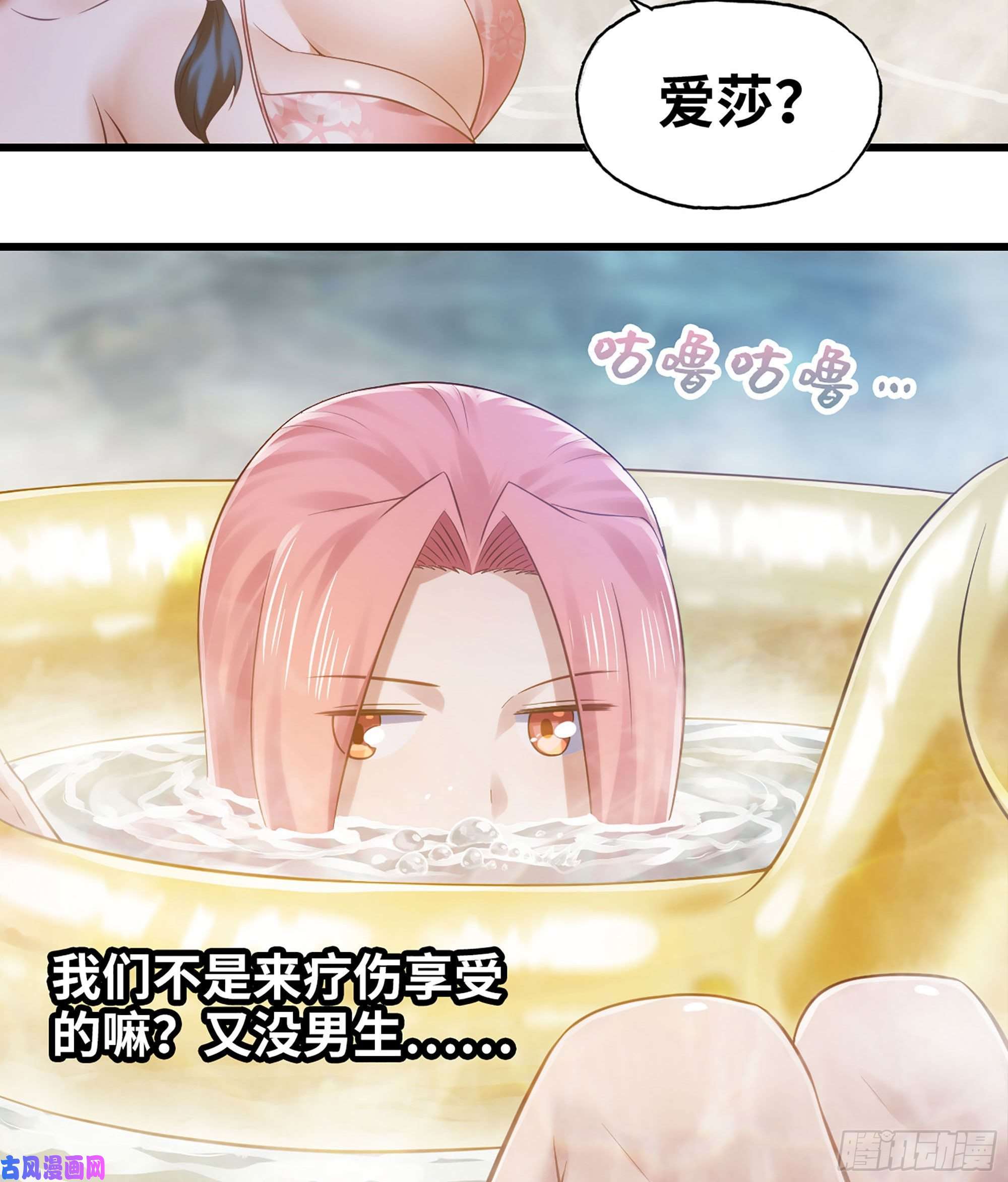 我老婆是魔王大人313- 温泉里的攀比