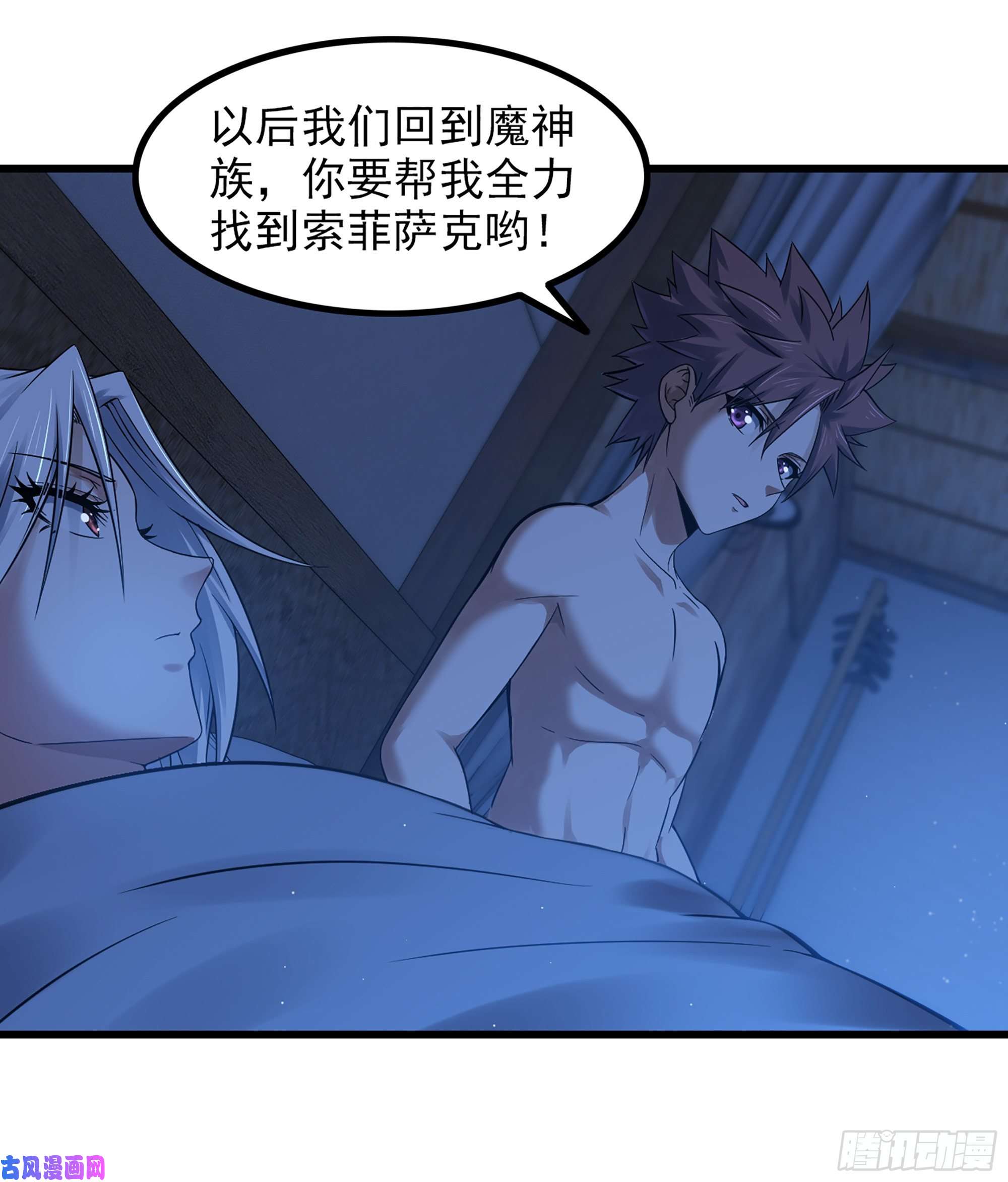 我老婆是魔王大人317- 启程话航
