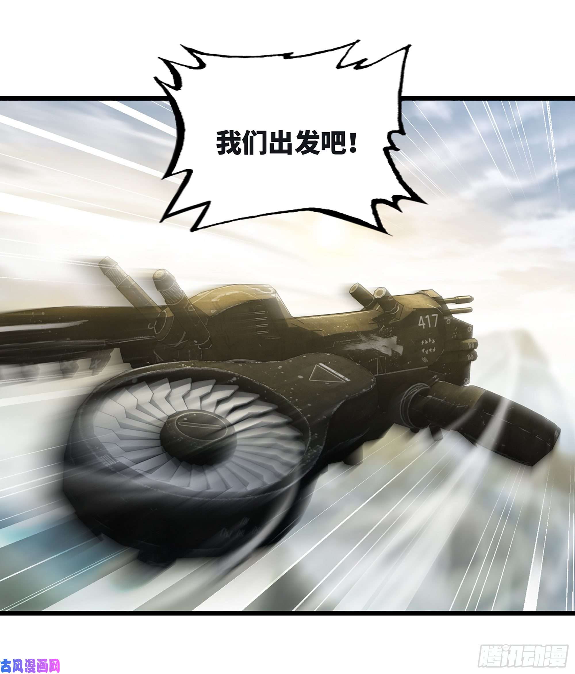 我老婆是魔王大人317- 启程话航
