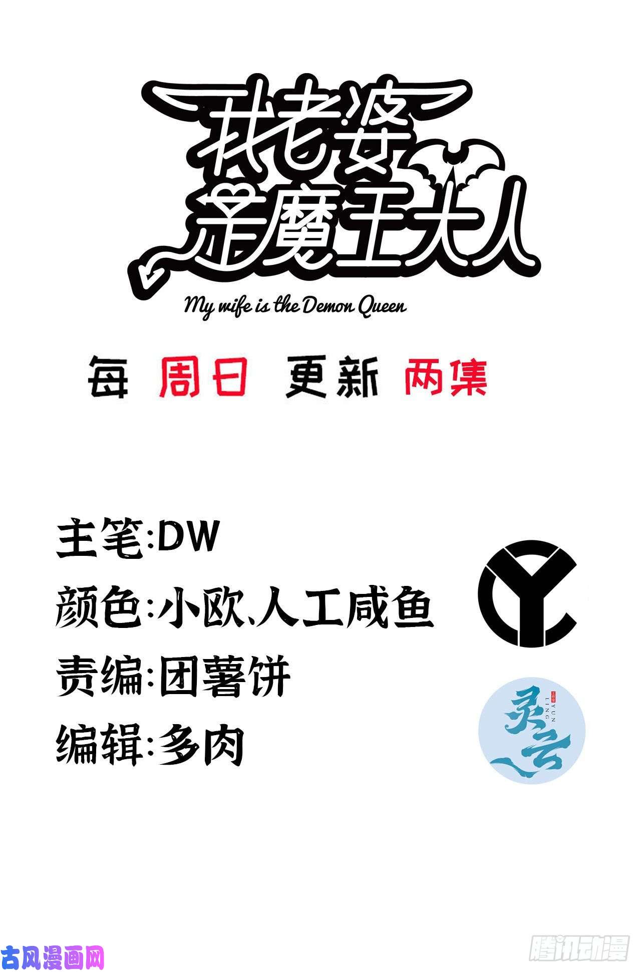 我老婆是魔王大人319- 赐予你魔力