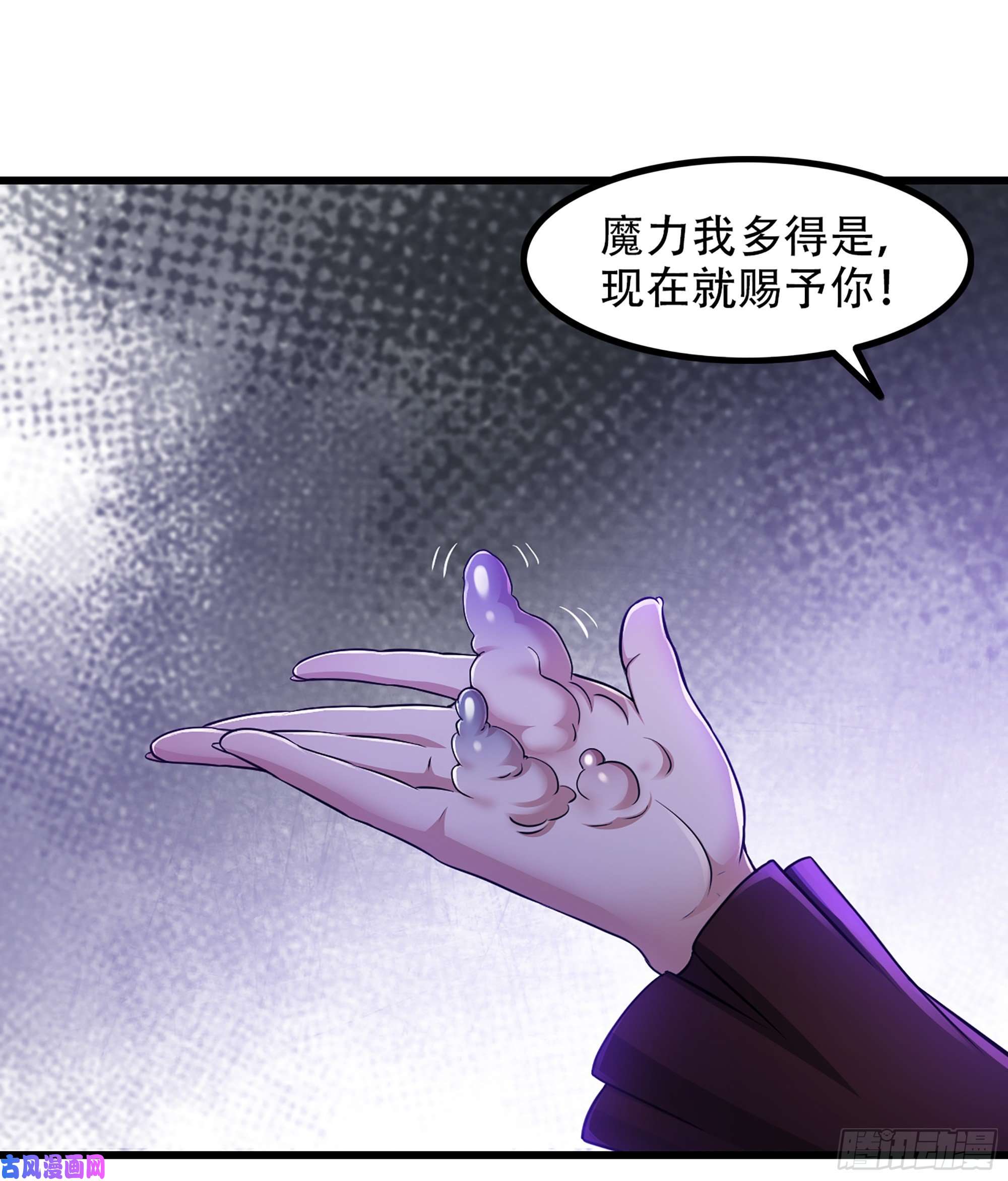 我老婆是魔王大人319- 赐予你魔力