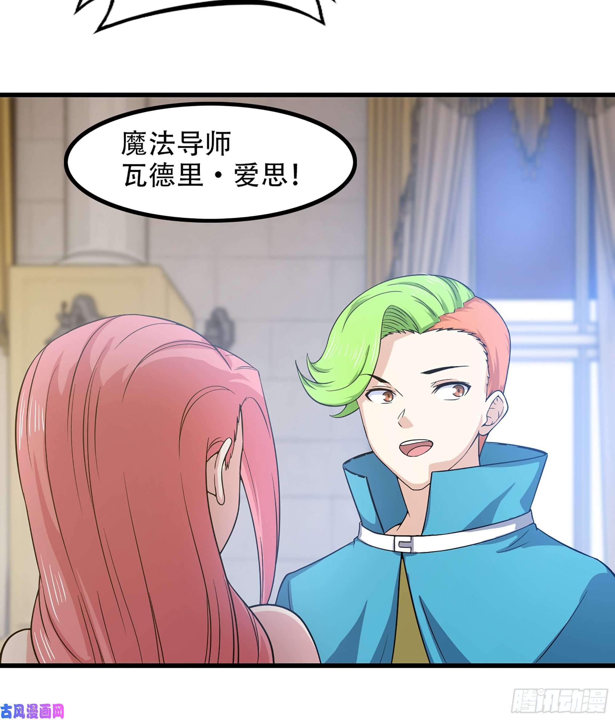 我老婆是魔王大人322- 导师登场！
