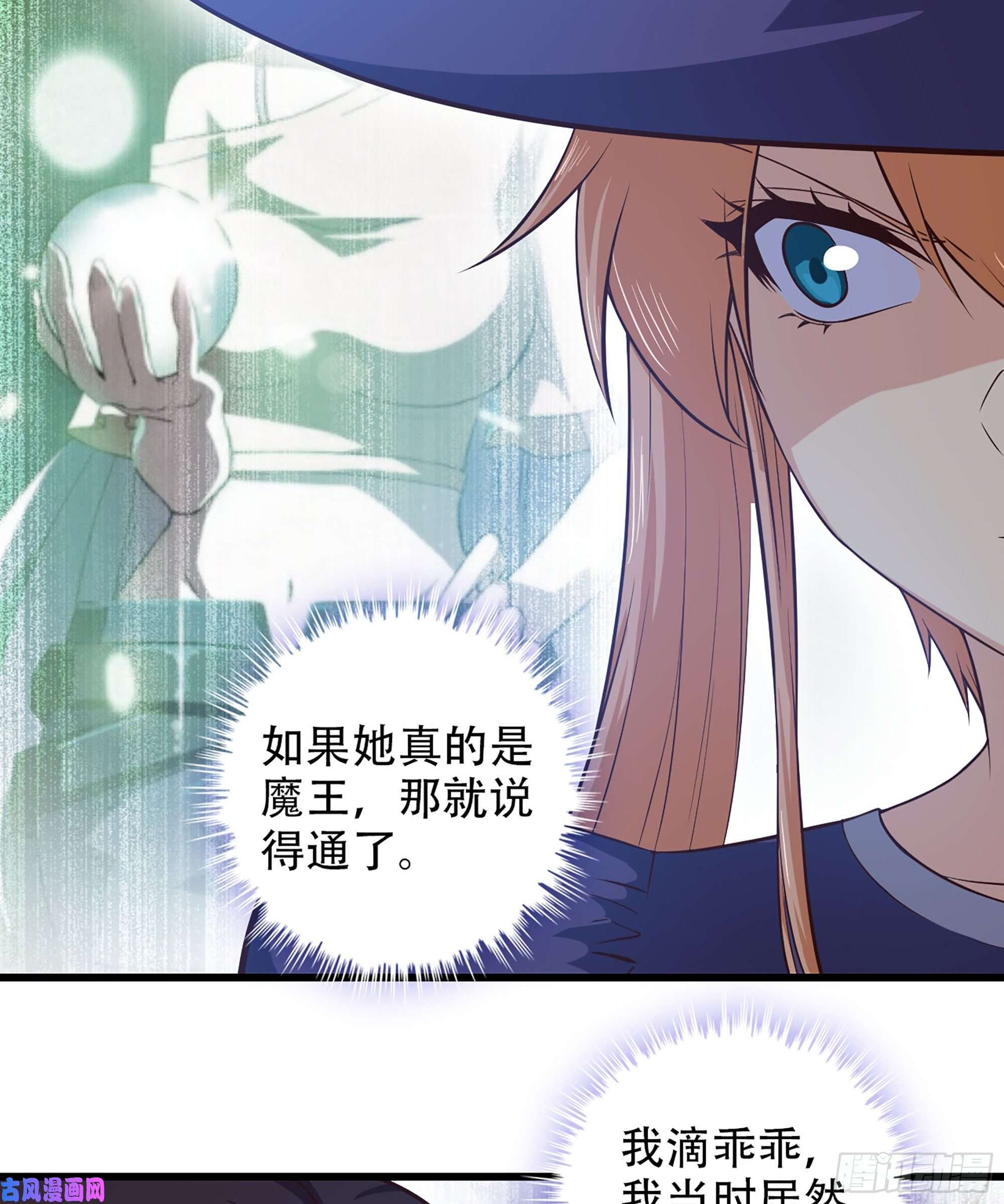 我老婆是魔王大人323- 身份暴露？！