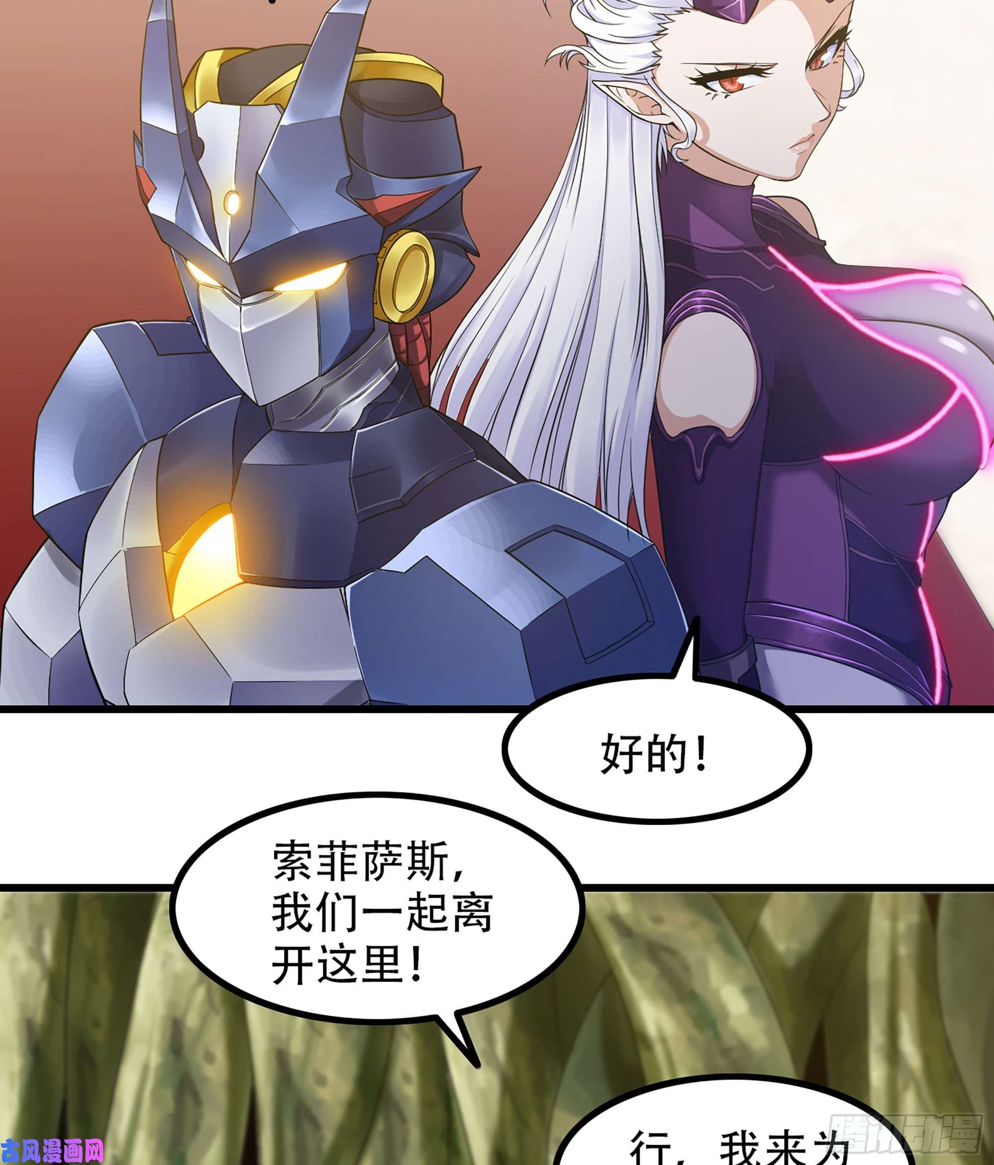 我老婆是魔王大人325- 叛逃