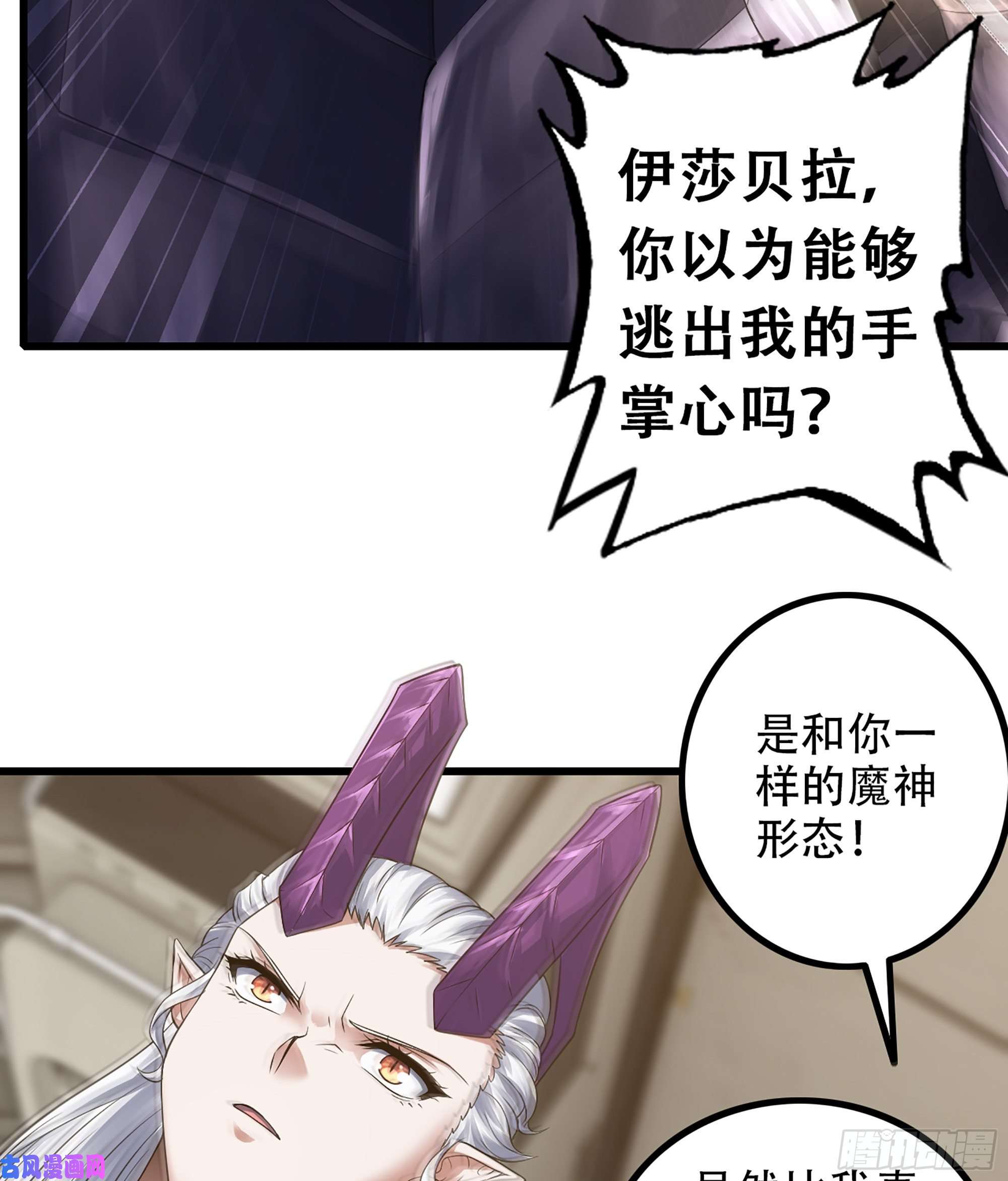 我老婆是魔王大人330- 魔神化？！