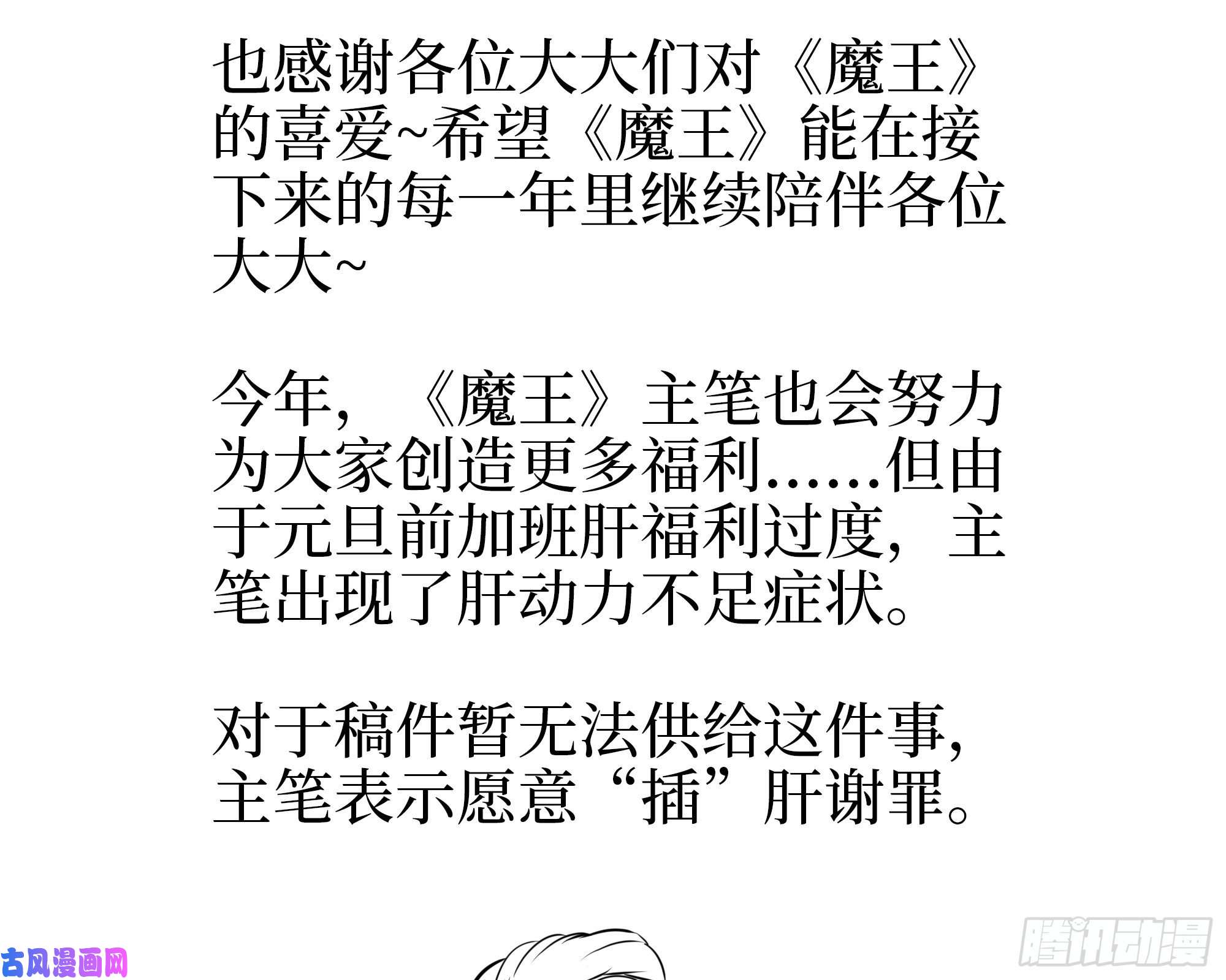 我老婆是魔王大人元旦快乐~