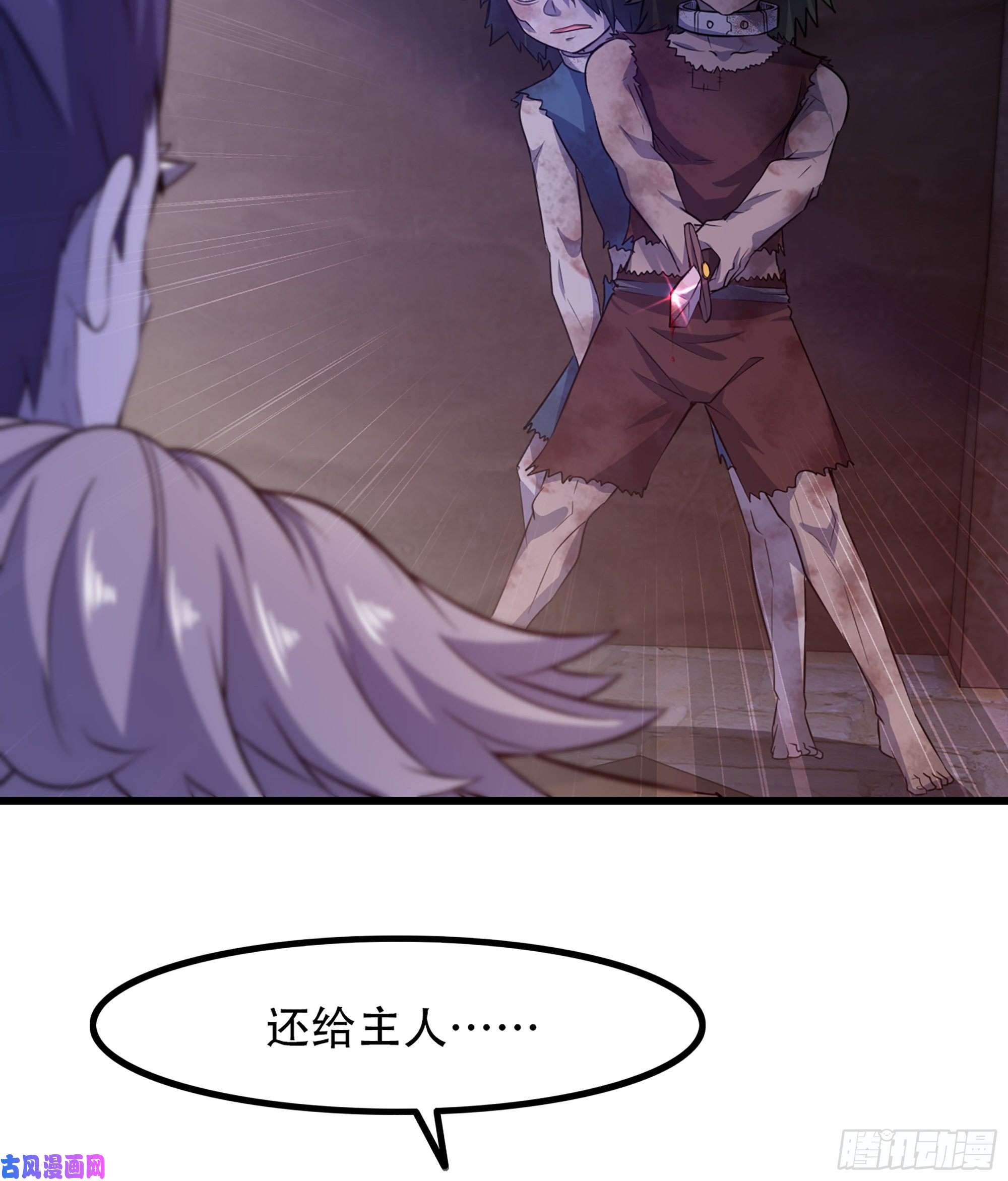 我老婆是魔王大人332- 还给主人…