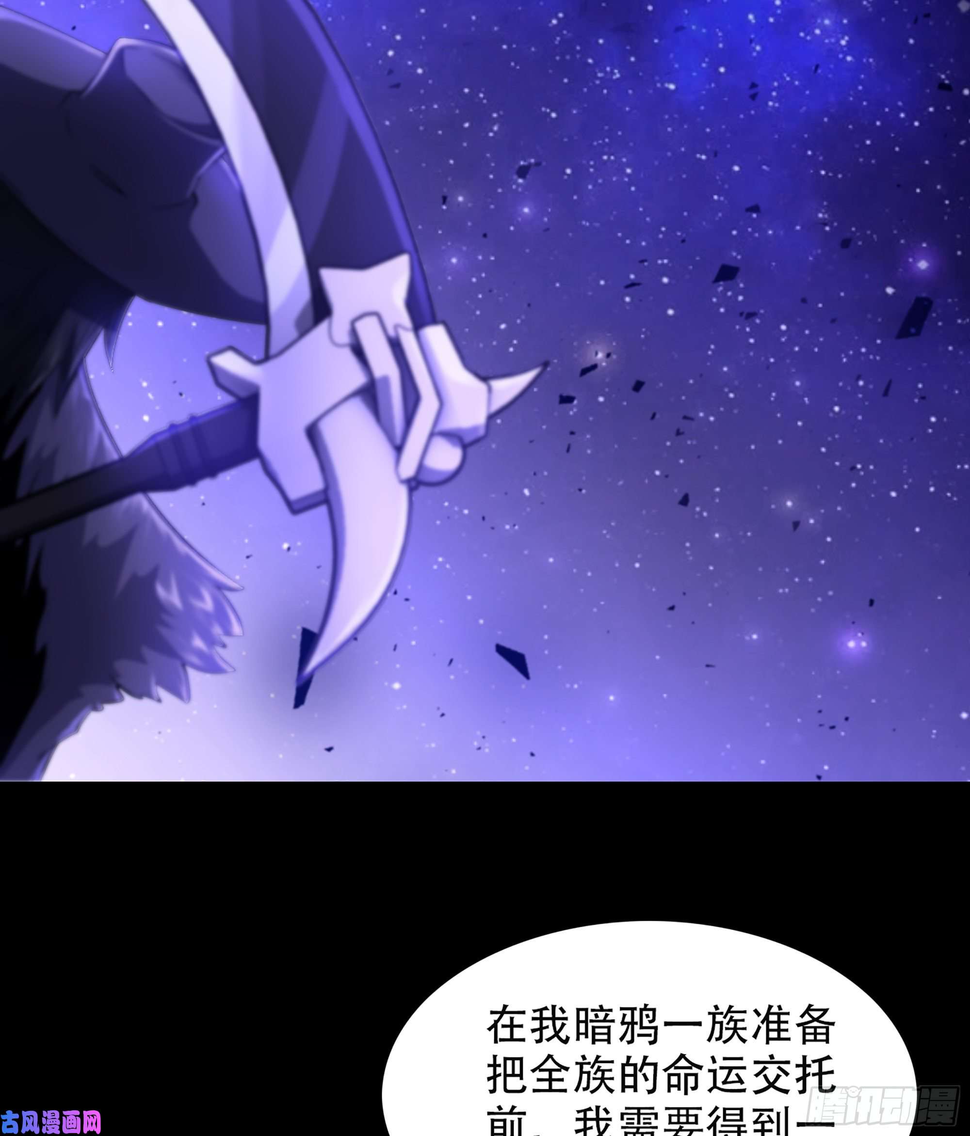 我老婆是魔王大人333- 暗鸦一族