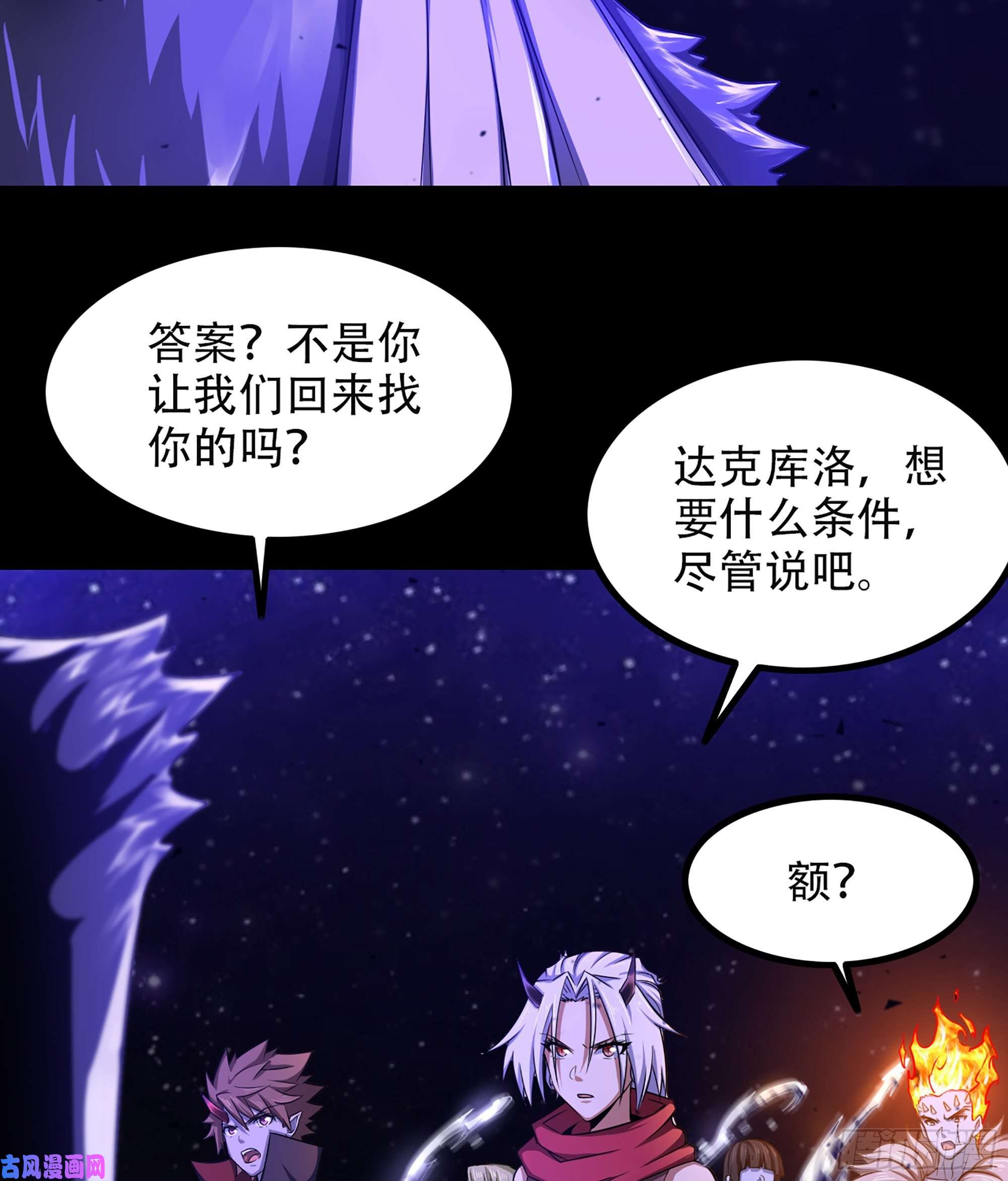 我老婆是魔王大人333- 暗鸦一族