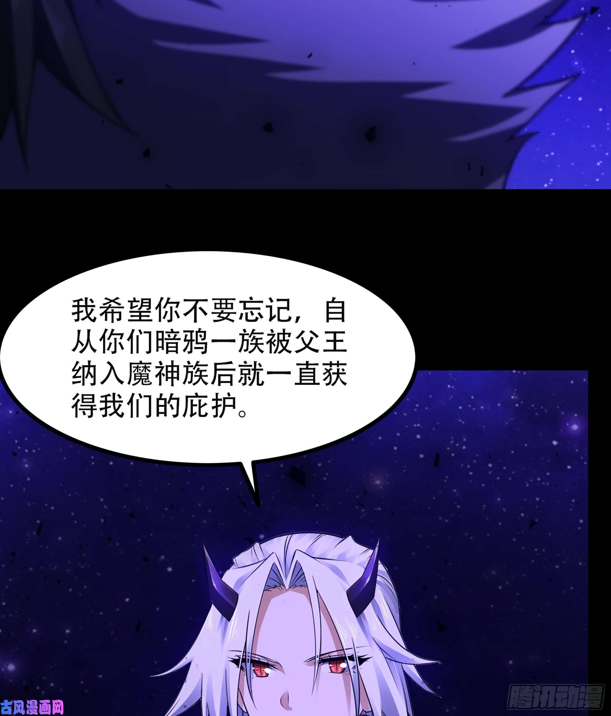 我老婆是魔王大人333- 暗鸦一族