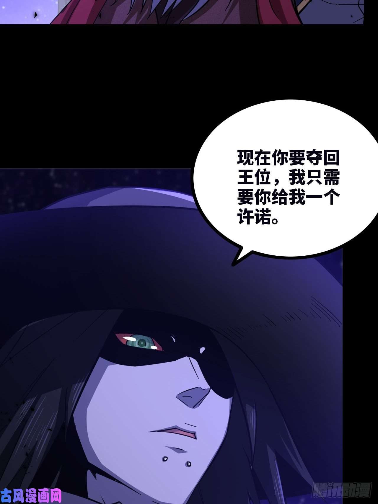 我老婆是魔王大人334-我不会丢下我的子民。