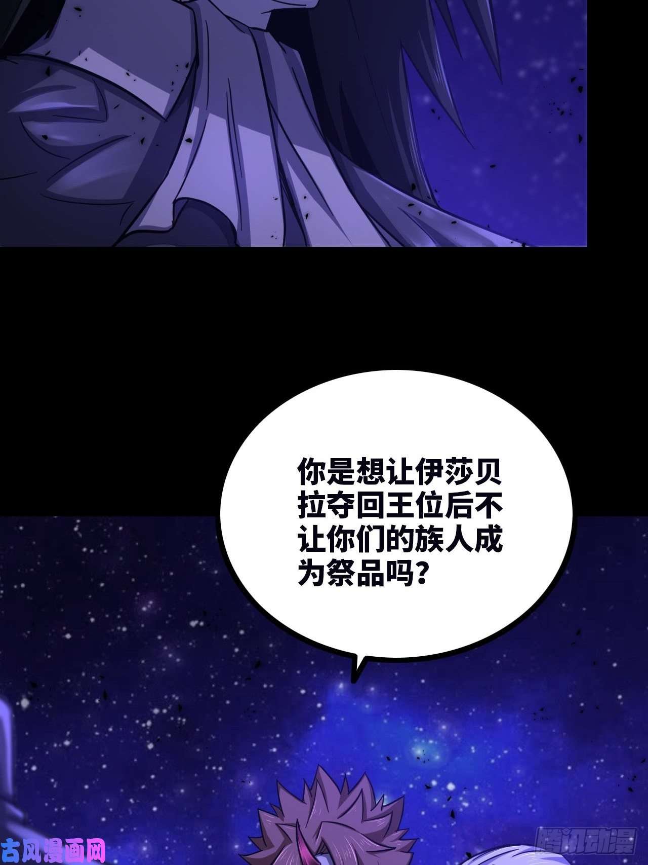 我老婆是魔王大人334-我不会丢下我的子民。