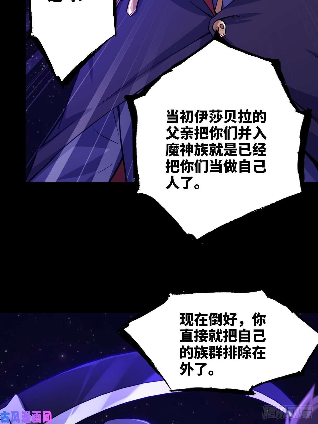 我老婆是魔王大人334-我不会丢下我的子民。