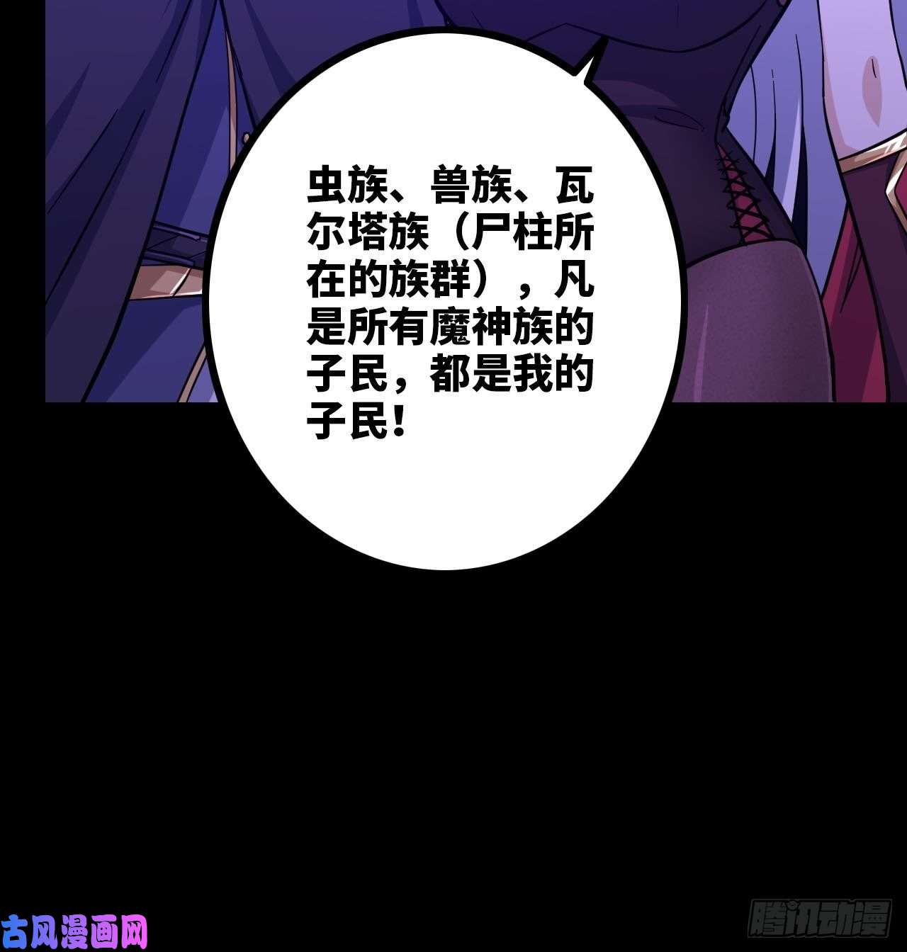 我老婆是魔王大人334-我不会丢下我的子民。