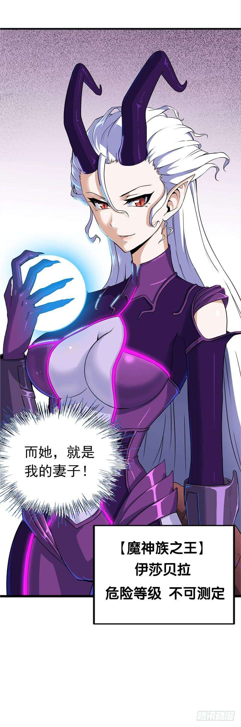 我老婆是魔王大人一话