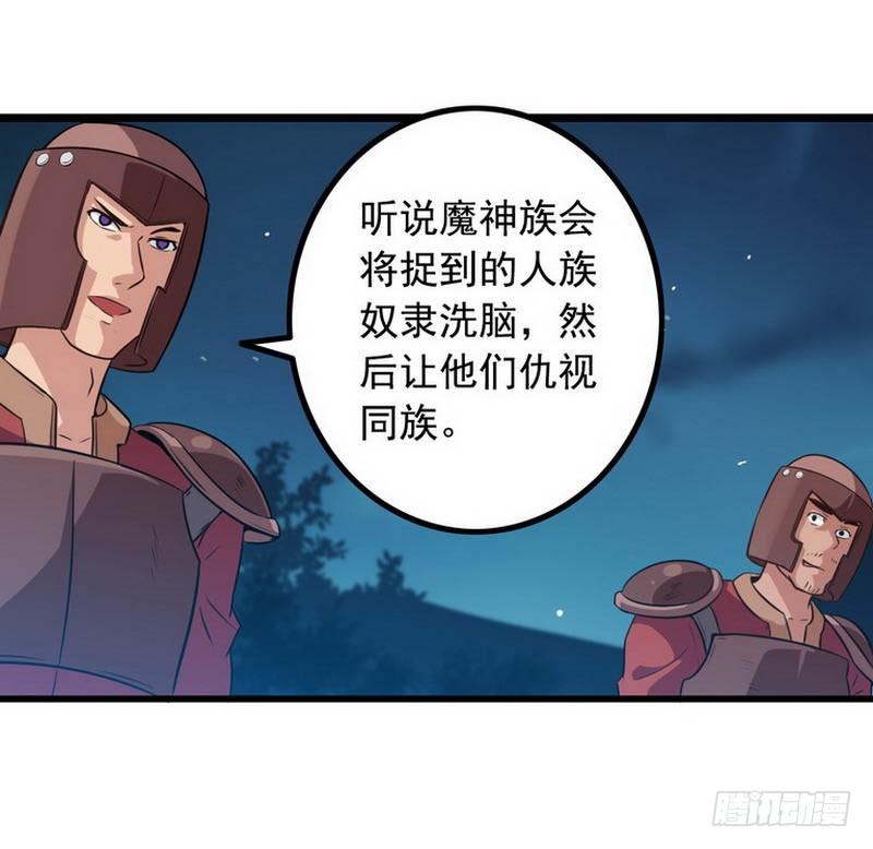 我老婆是魔王大人五话