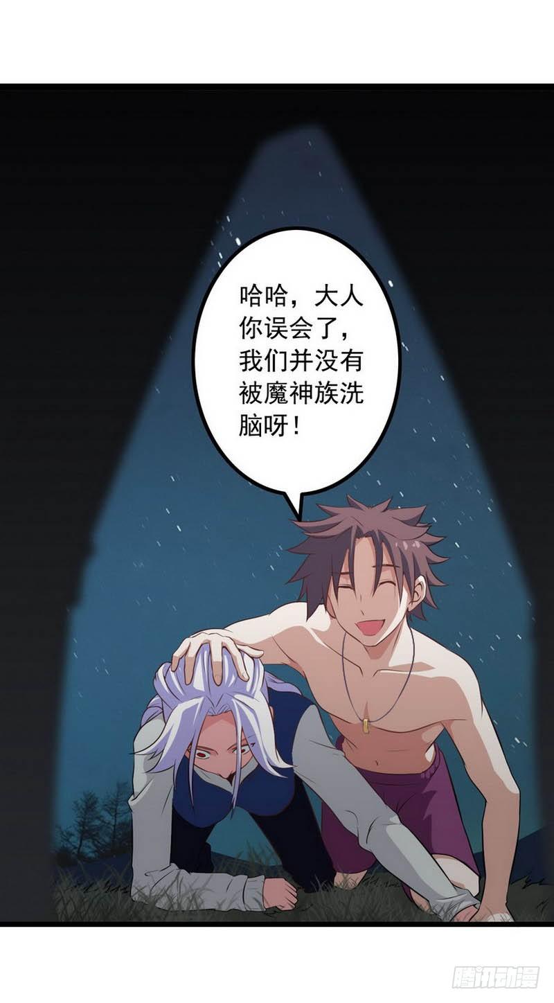 我老婆是魔王大人五话