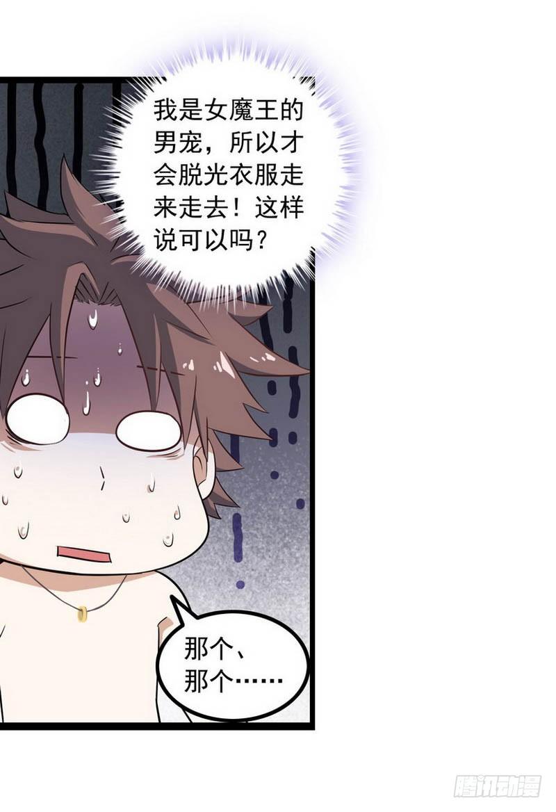 我老婆是魔王大人六话