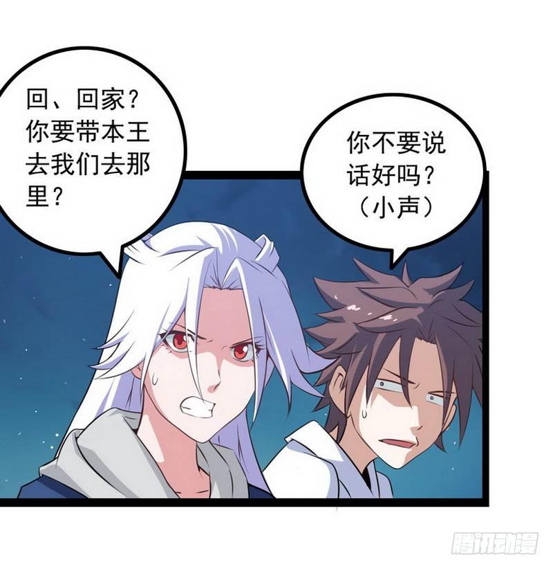 我老婆是魔王大人六话