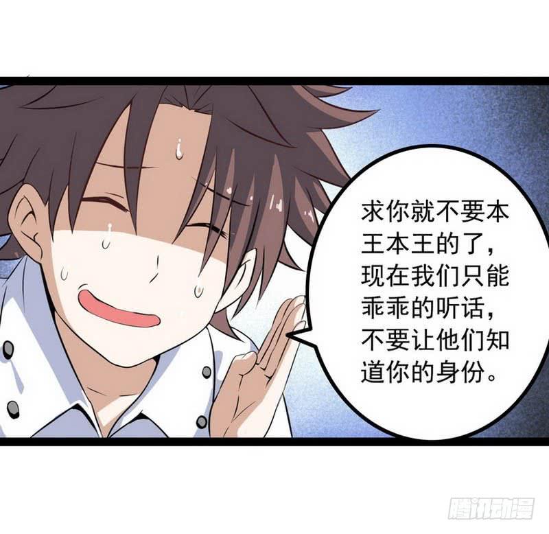 我老婆是魔王大人六话