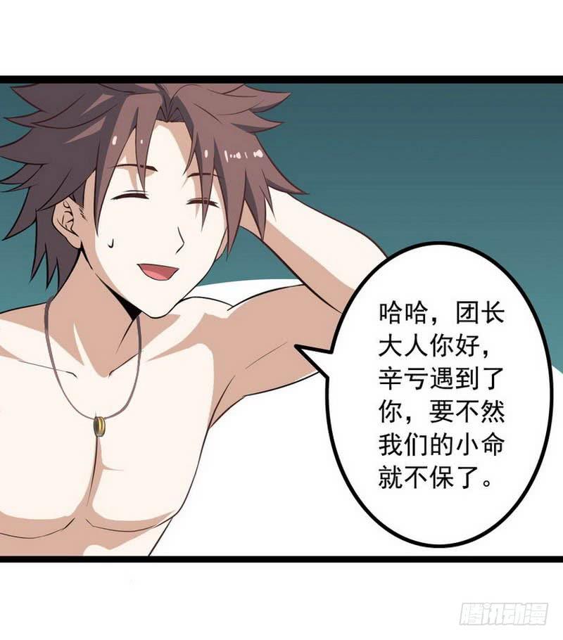 我老婆是魔王大人六话